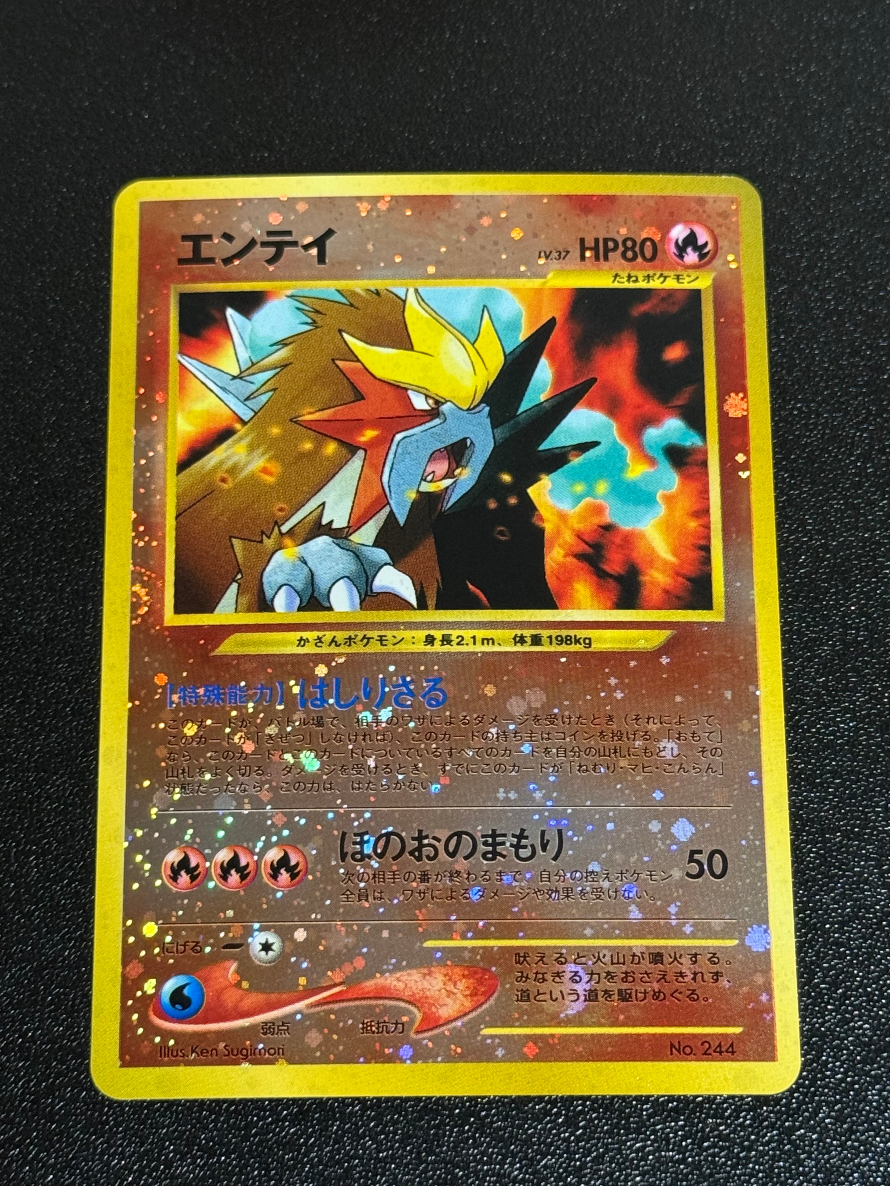 エンテイLV.37 : 旧裏 [PRMF-2 No.244](ポケモンカード★neo「プレミアムファイル2」)