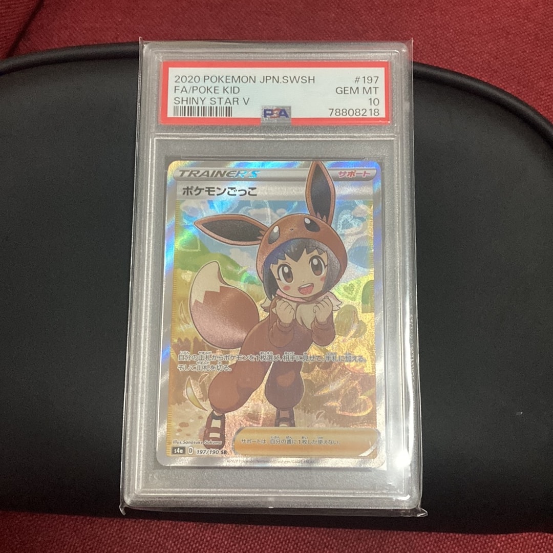 ポケモンごっこ SR[S4a 197/190](ハイクラスパック「シャイニースターV