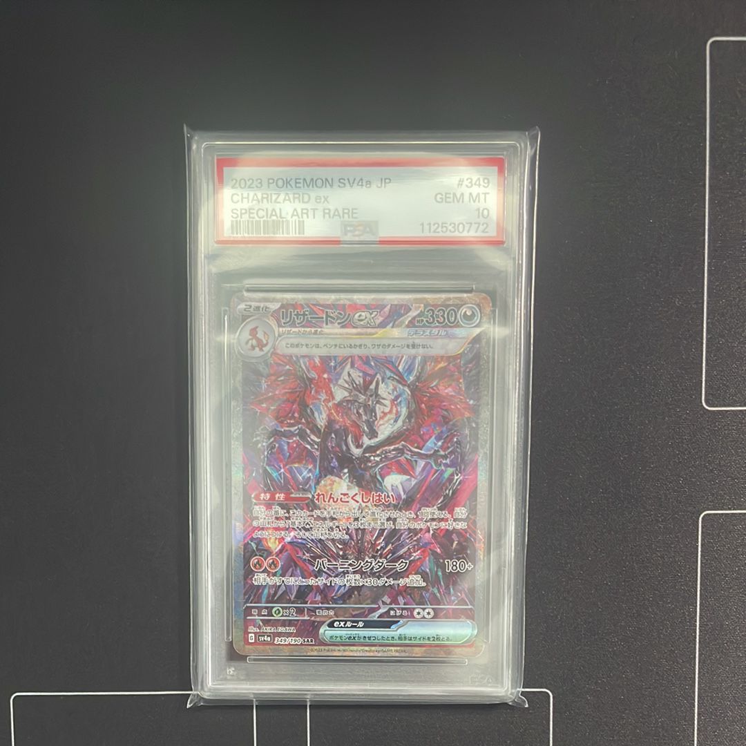 リザードンex SAR [SV4a 349/190](ハイクラスパック「シャイニートレジャーex」)