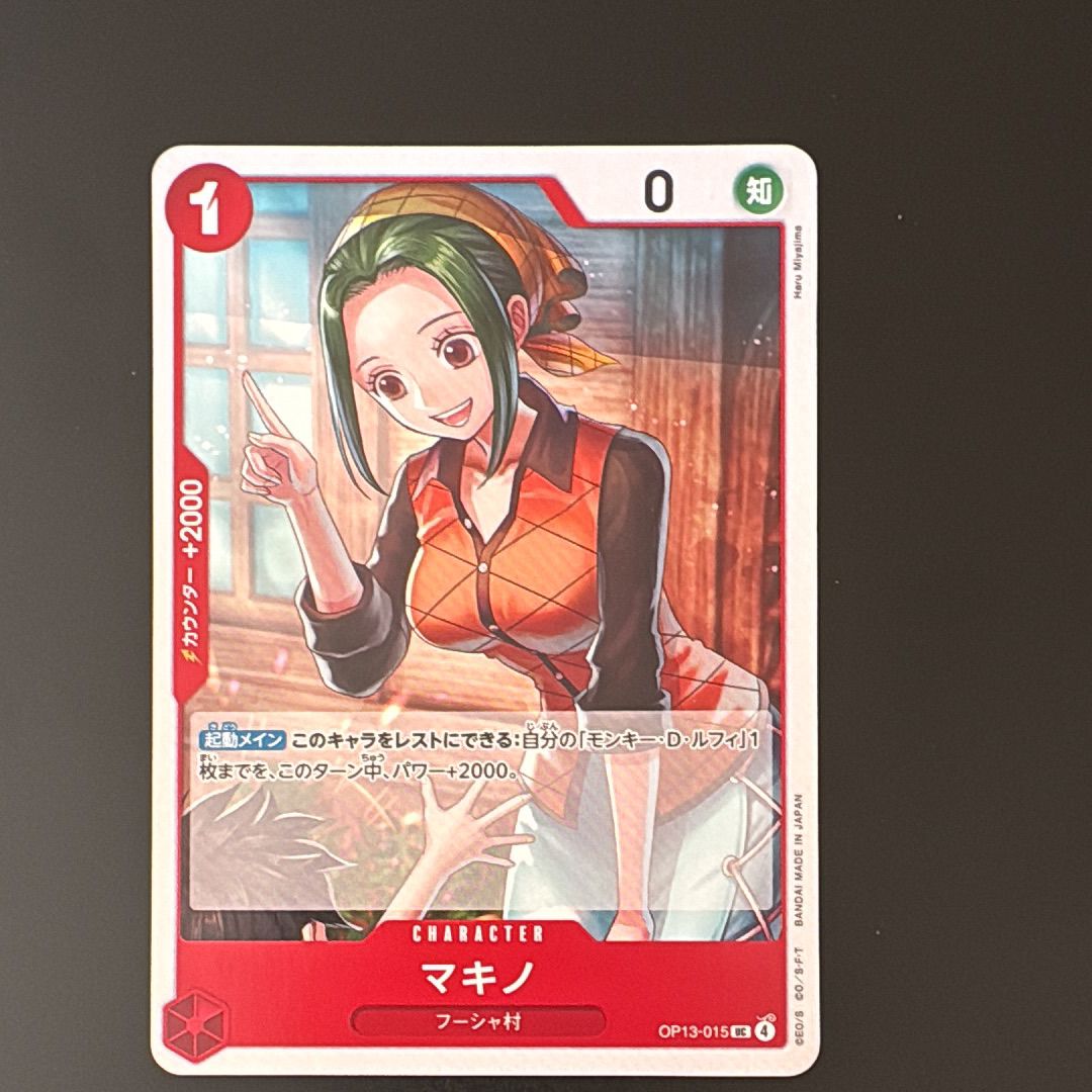 マキノ UC [OP13-015](ブースターパック「受け継がれる意志」)