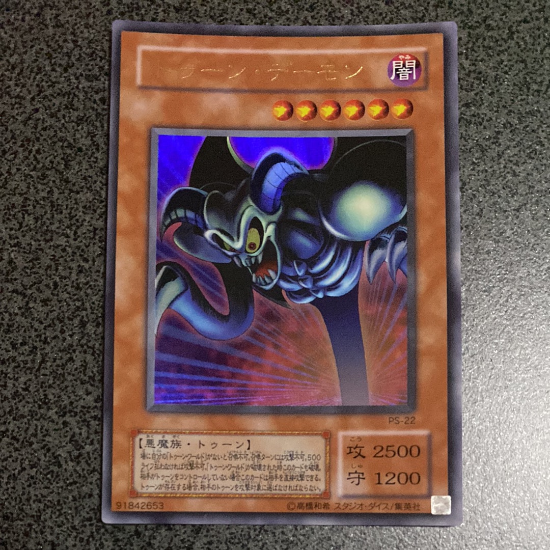 トゥーン・デーモン UR [PS-22](ファラオズ・サーヴァント ファラオのしもべ)