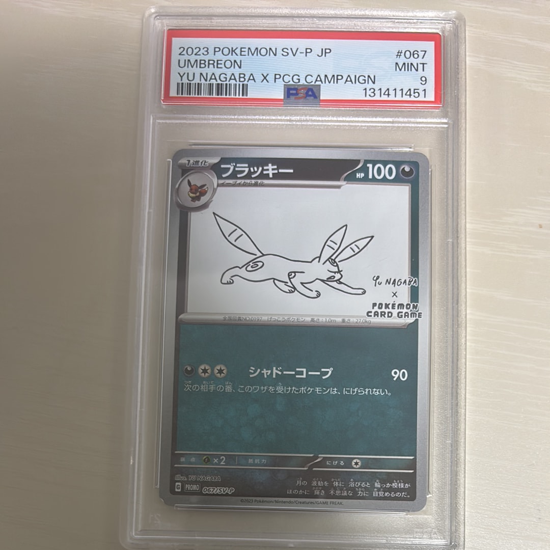 ブラッキー: プロモ (ナガバブラッキー) [SV-P 067](「YU NAGABA×ポケモンカードゲーム」プロモーションカード「SV-P」)