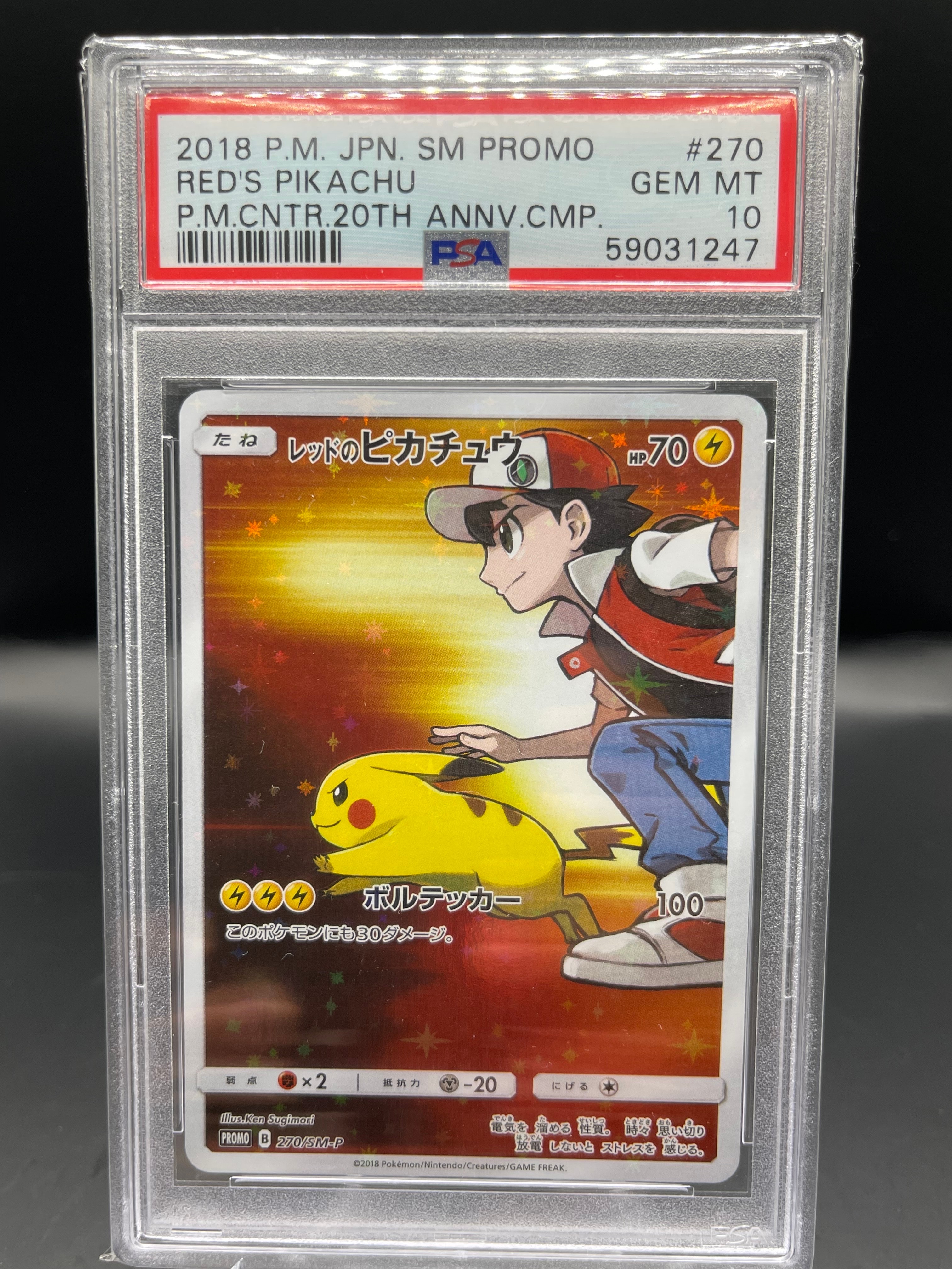 レッドのピカチュウ: プロモ[SM-P 270](プロモーションカード「SM-P」)