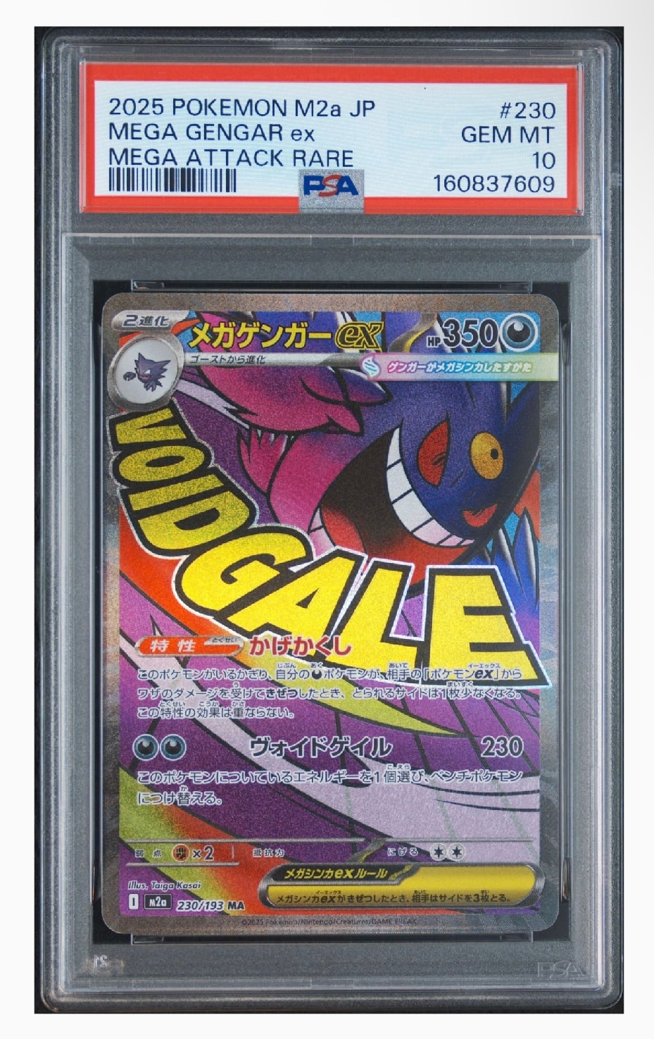 メガゲンガーex MA [M2a 230/193](ハイクラスパック「MEGAドリームex」)