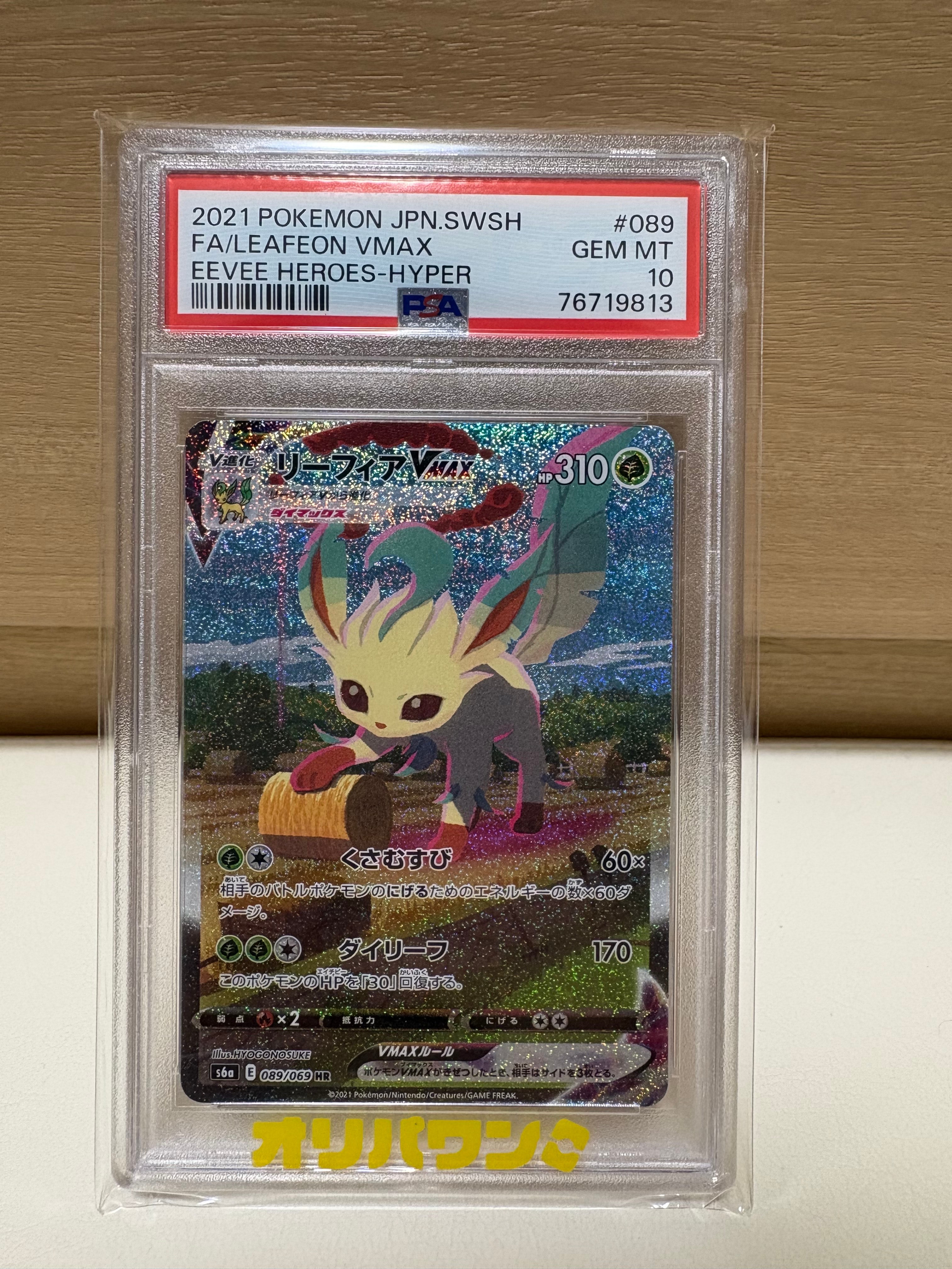 PSA10】ビクティニ AR [SV11B 097/086](拡張パック「ブラックボルト