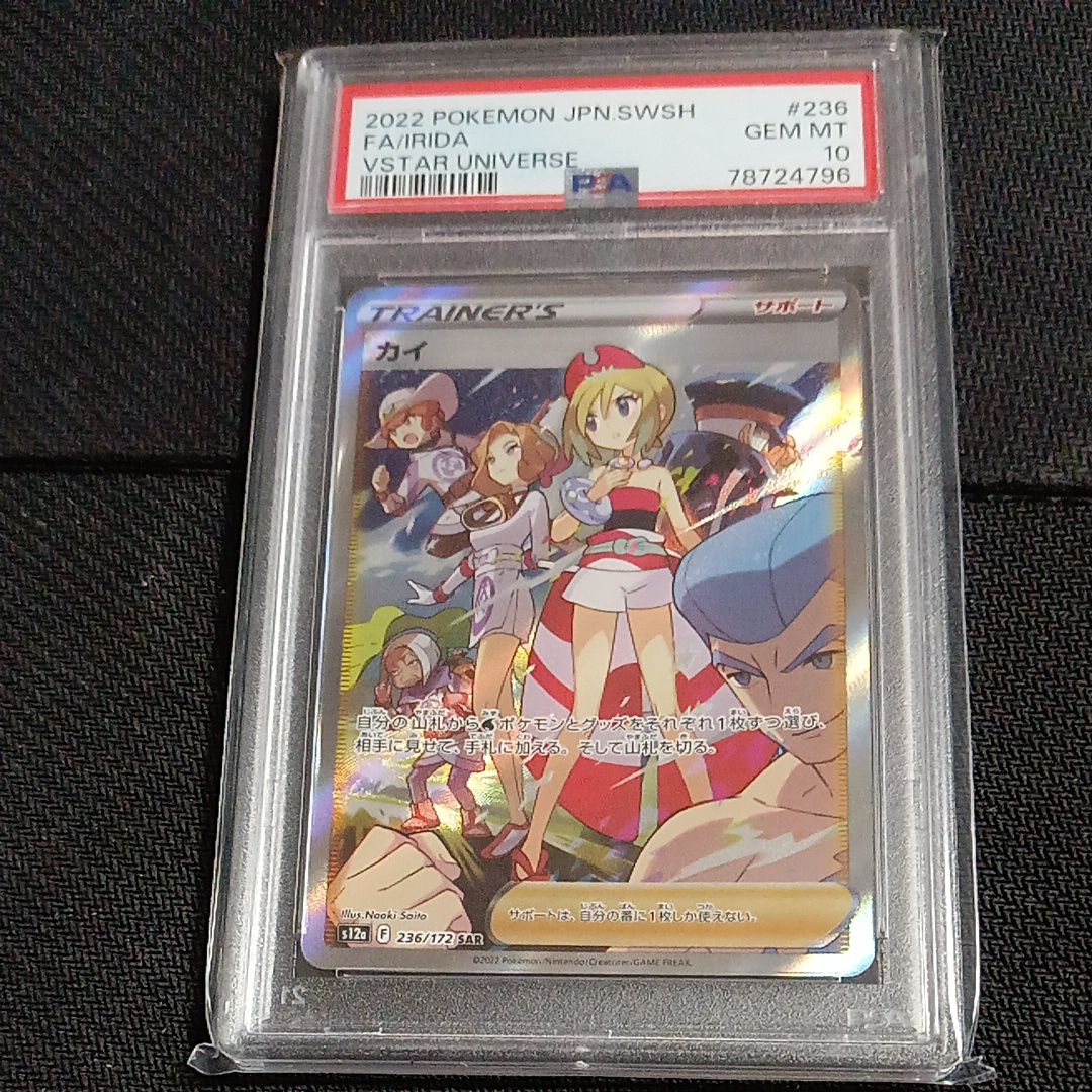 カイ SAR[s12a 236/172](ハイクラスパック「VSTARユニバース」)