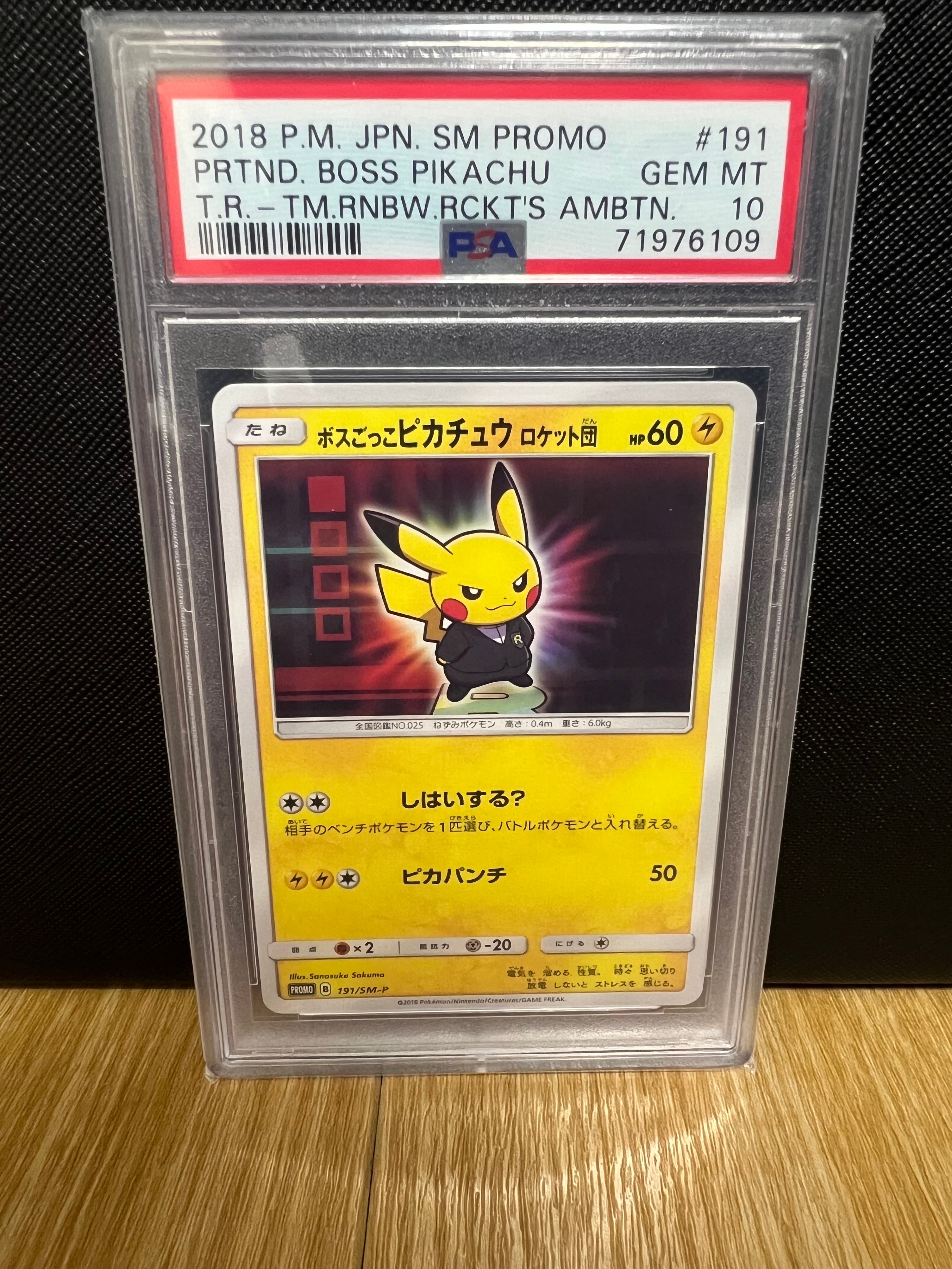 ボスごっこピカチュウ ロケット団: プロモ[SM-P 191](プロモーションカード「SM-P」)