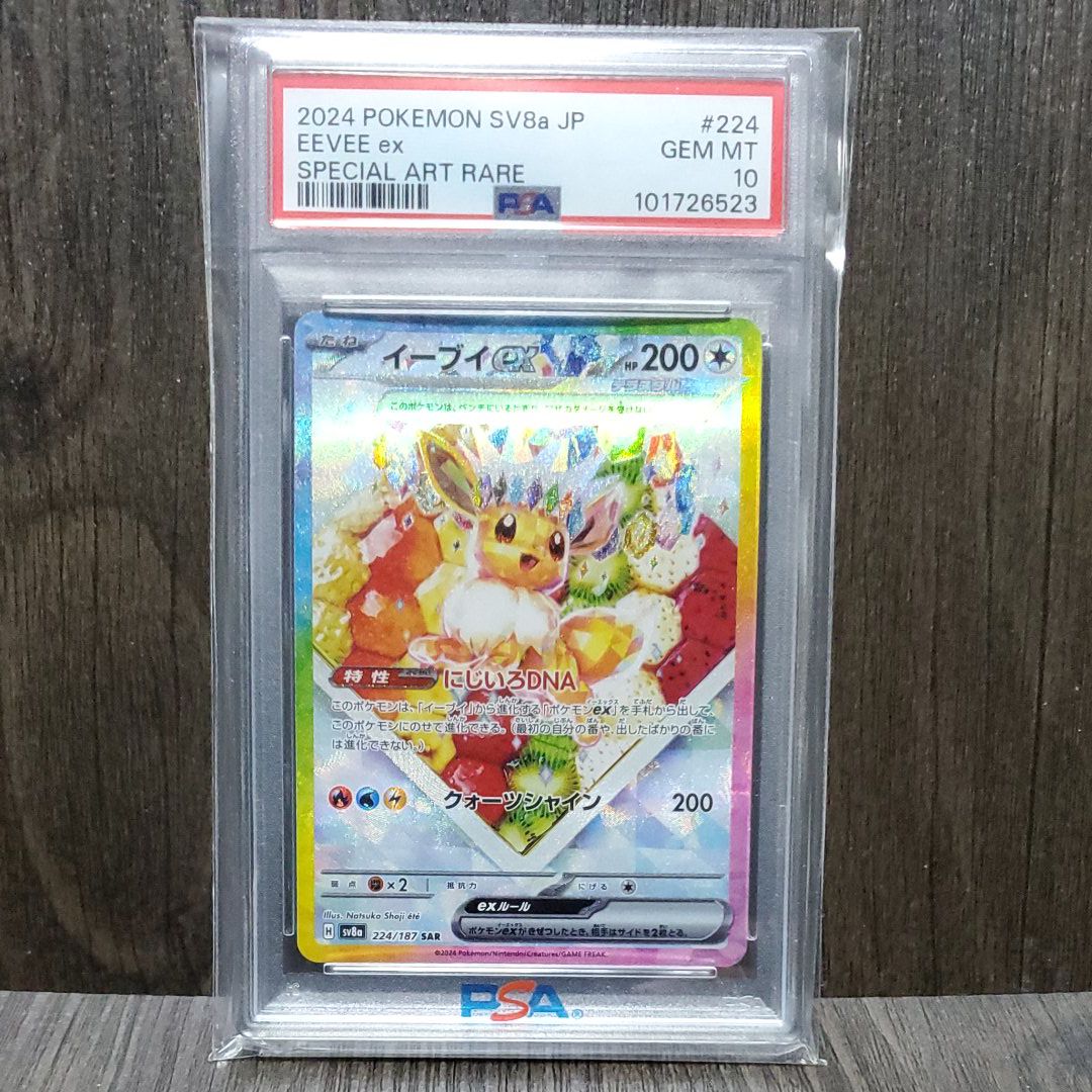 イーブイex SAR [SV8a 224/187](ハイクラスパック「テラスタルフェスex」)