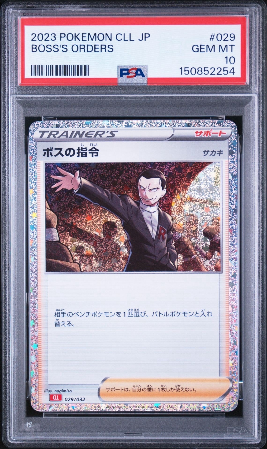 ボスの指令 [CLL 029/032](ポケモンカードゲーム Classic)