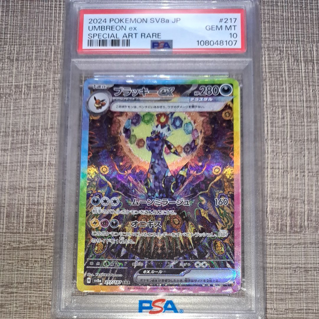 ブラッキーex SAR [SV8a 217/187](ハイクラスパック「テラスタルフェスex」)