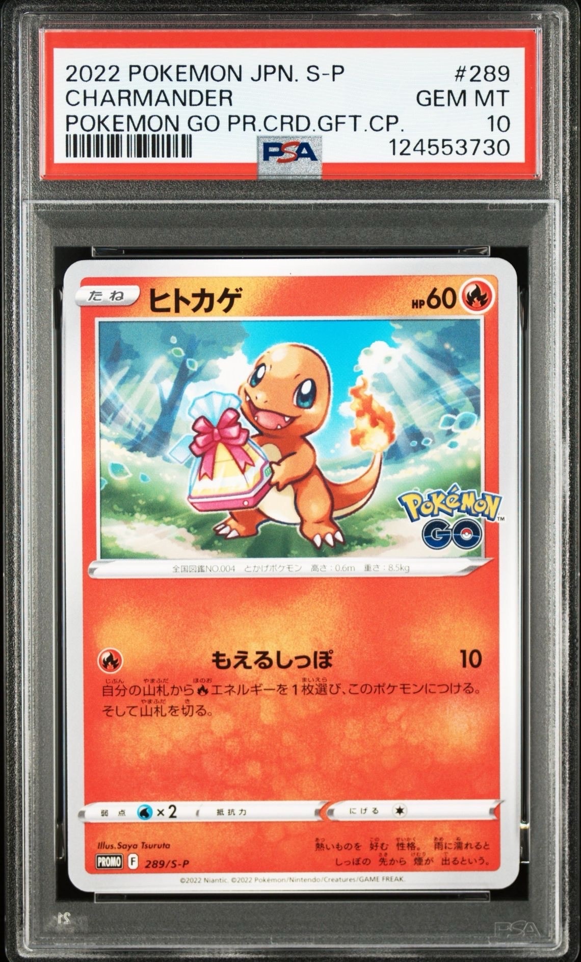 ヒトカゲ P [S-P 289](プロモーションカード「ポケモン GO ギフトキャンペーン」)