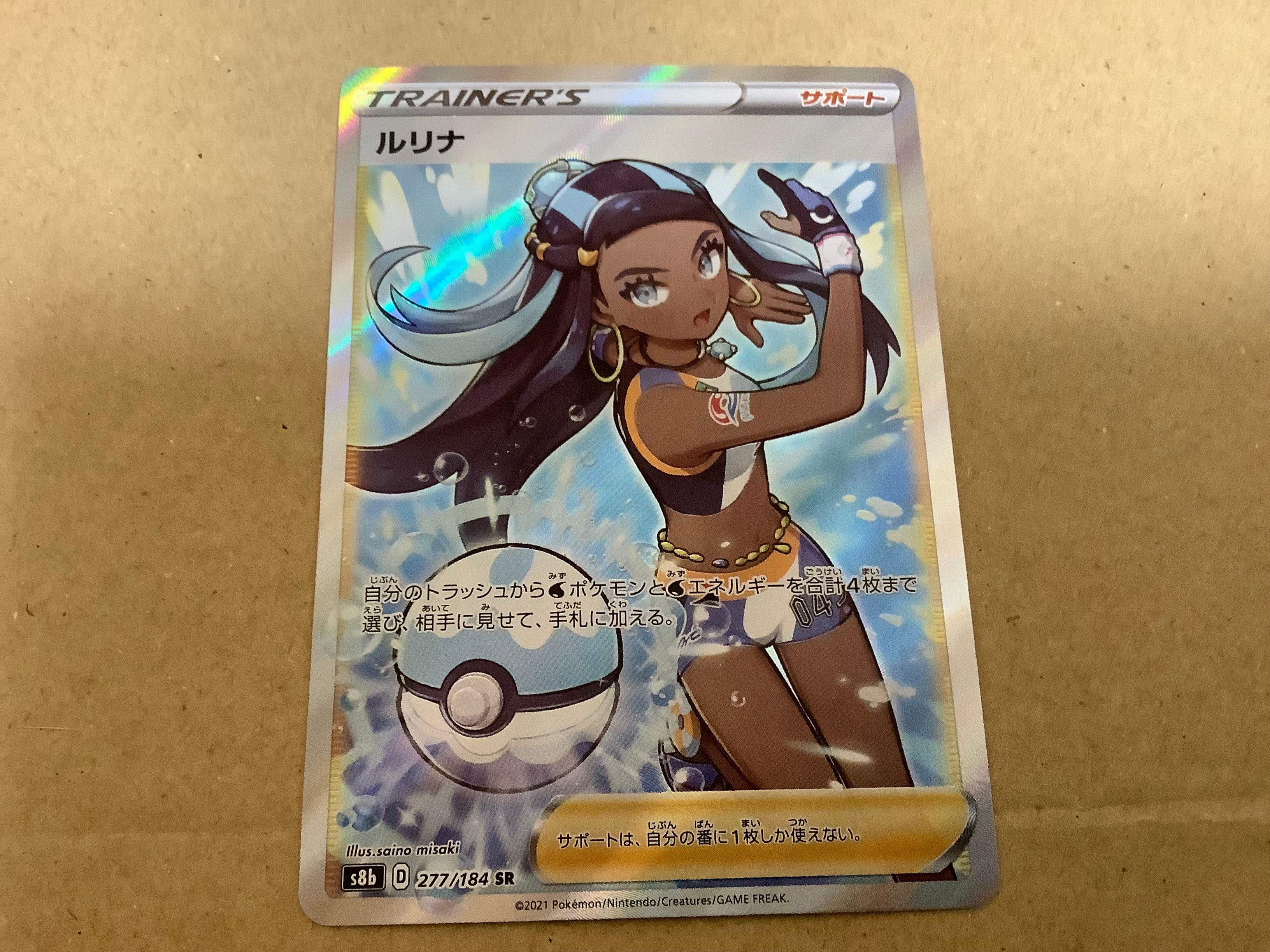 ルリナ SR[S8b 277/184](ハイクラスパック「VMAXクライマックス」)