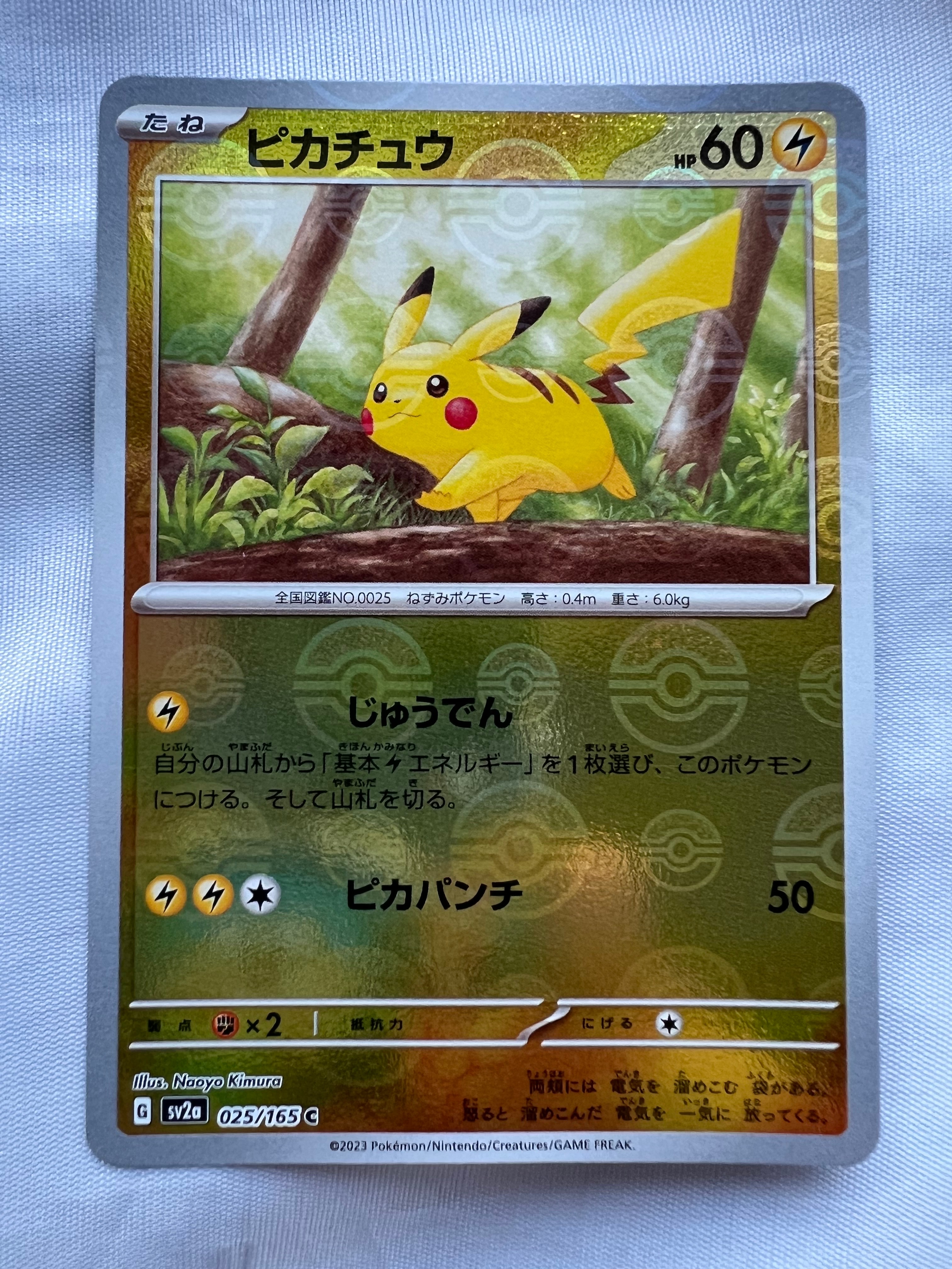 ピカチュウ C: モンスターボールミラー[SV2a 025/165](強化拡張パック「ポケモンカード151」)