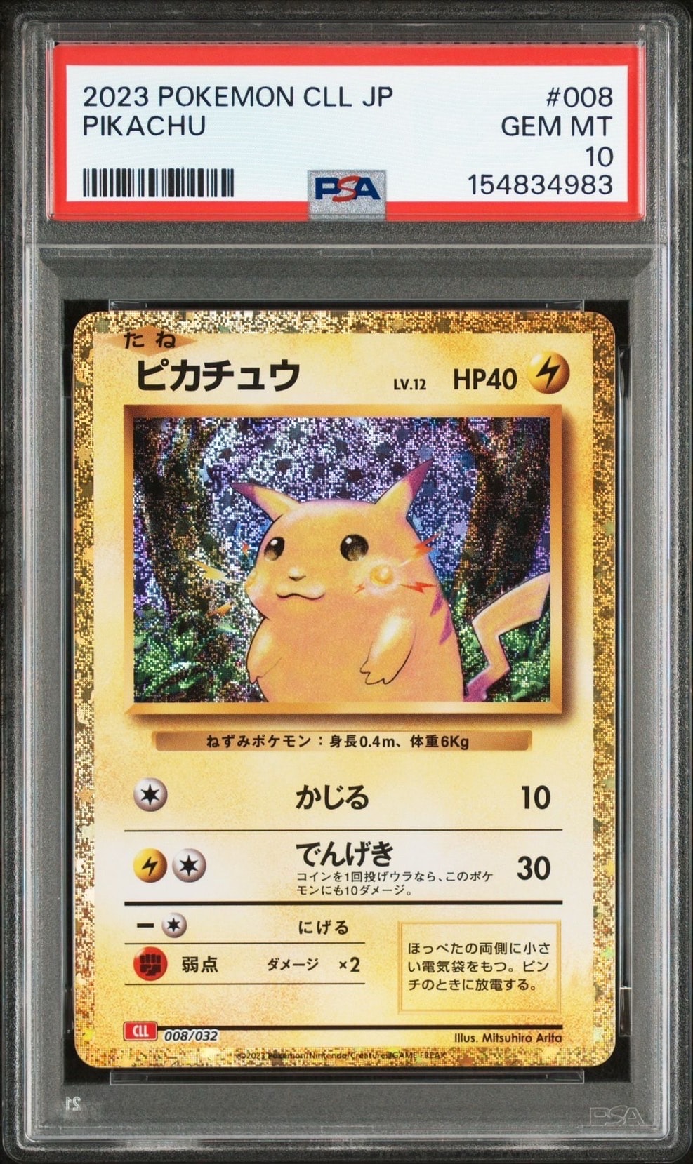 PSA10】ピカチュウ [CLL 008/032](ポケモンカードゲーム Classic) 1枚