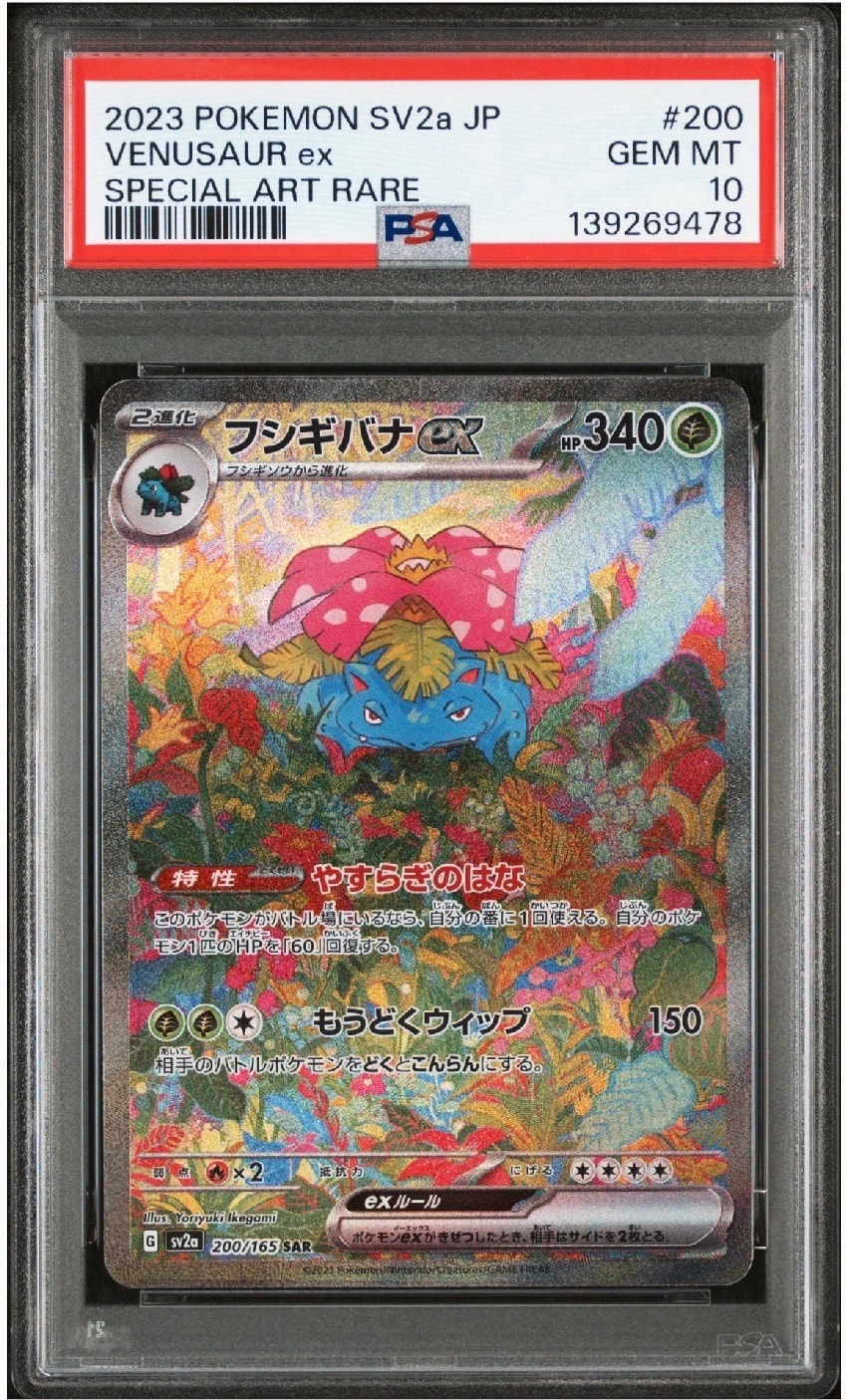 フシギバナex SAR[SV2a 200/165](強化拡張パック「ポケモンカード151」)