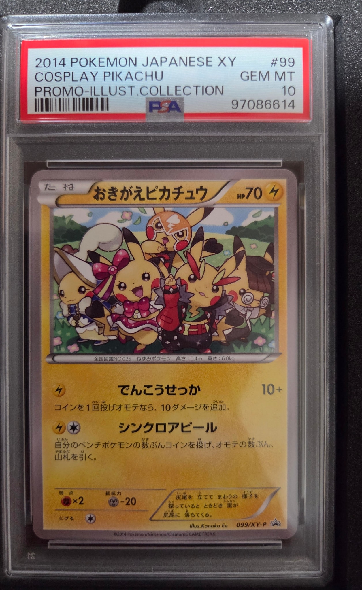 おきがえピカチュウ: プロモ[XY-P 099/XY-P](プロモーションカード「XY