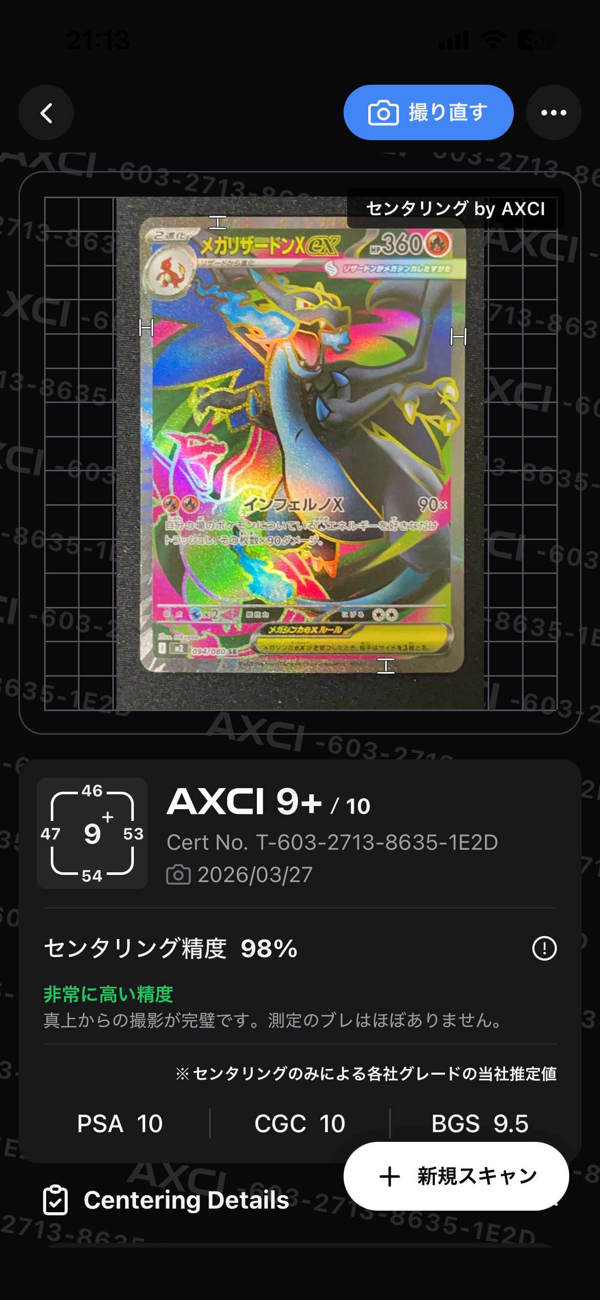 メガリザードンXex SR [M2 094/080](拡張パック「インフェルノX」)