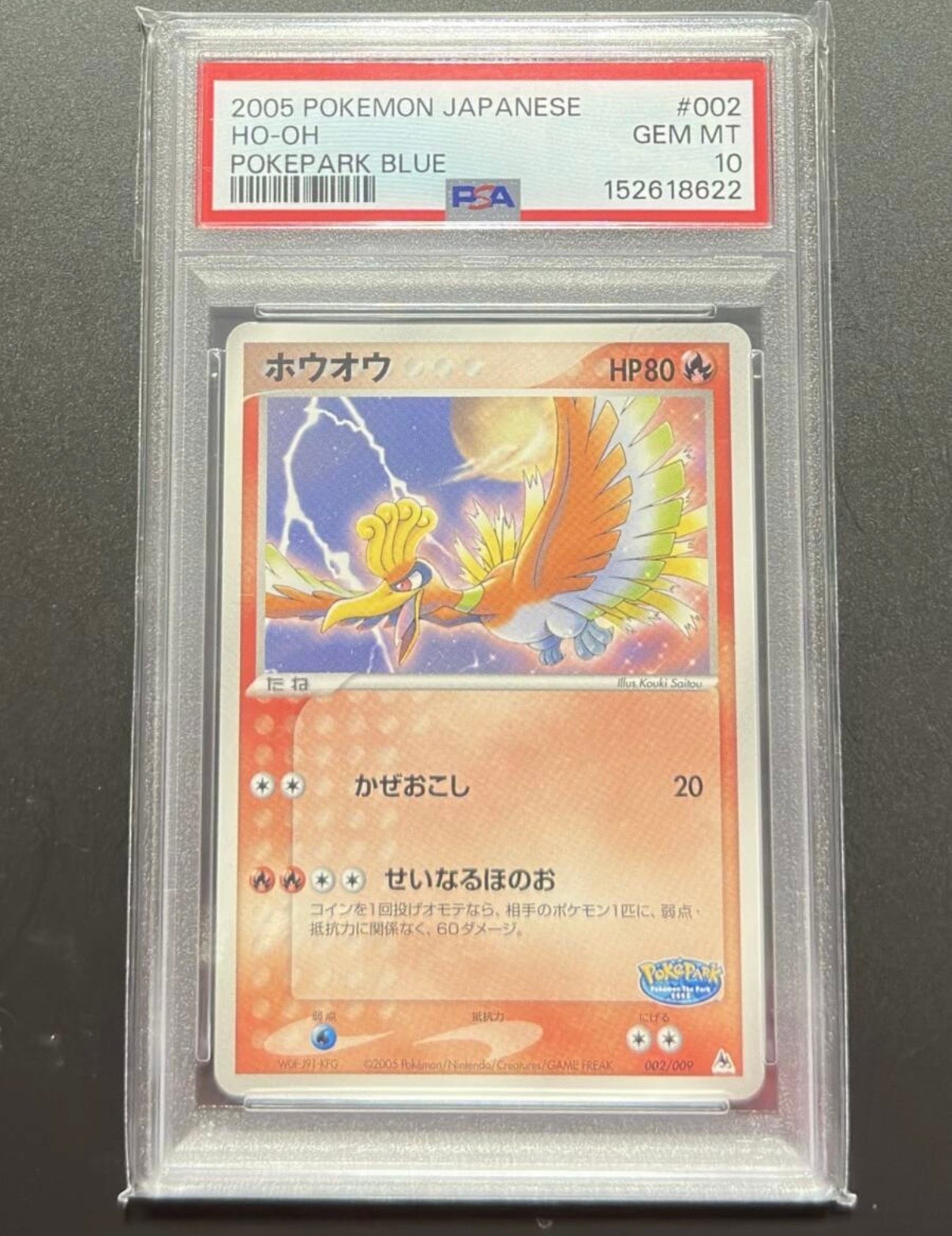 ホウオウ [PCG 002/009](ポケパークプレミアムファイル「ブルーシート