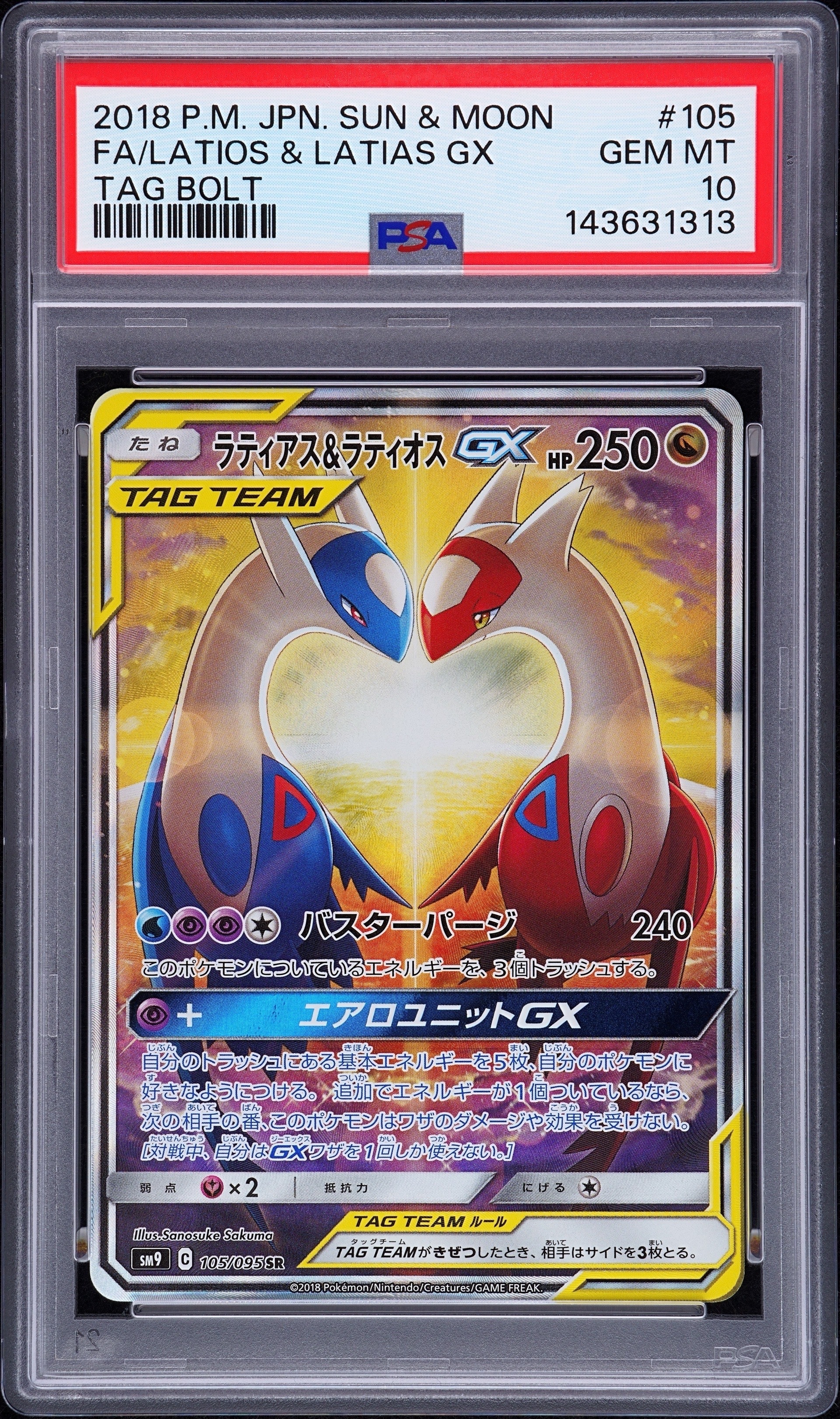 メガカイリューex MUR [M2a 250/193](ハイクラスパック「MEGAドリーム
