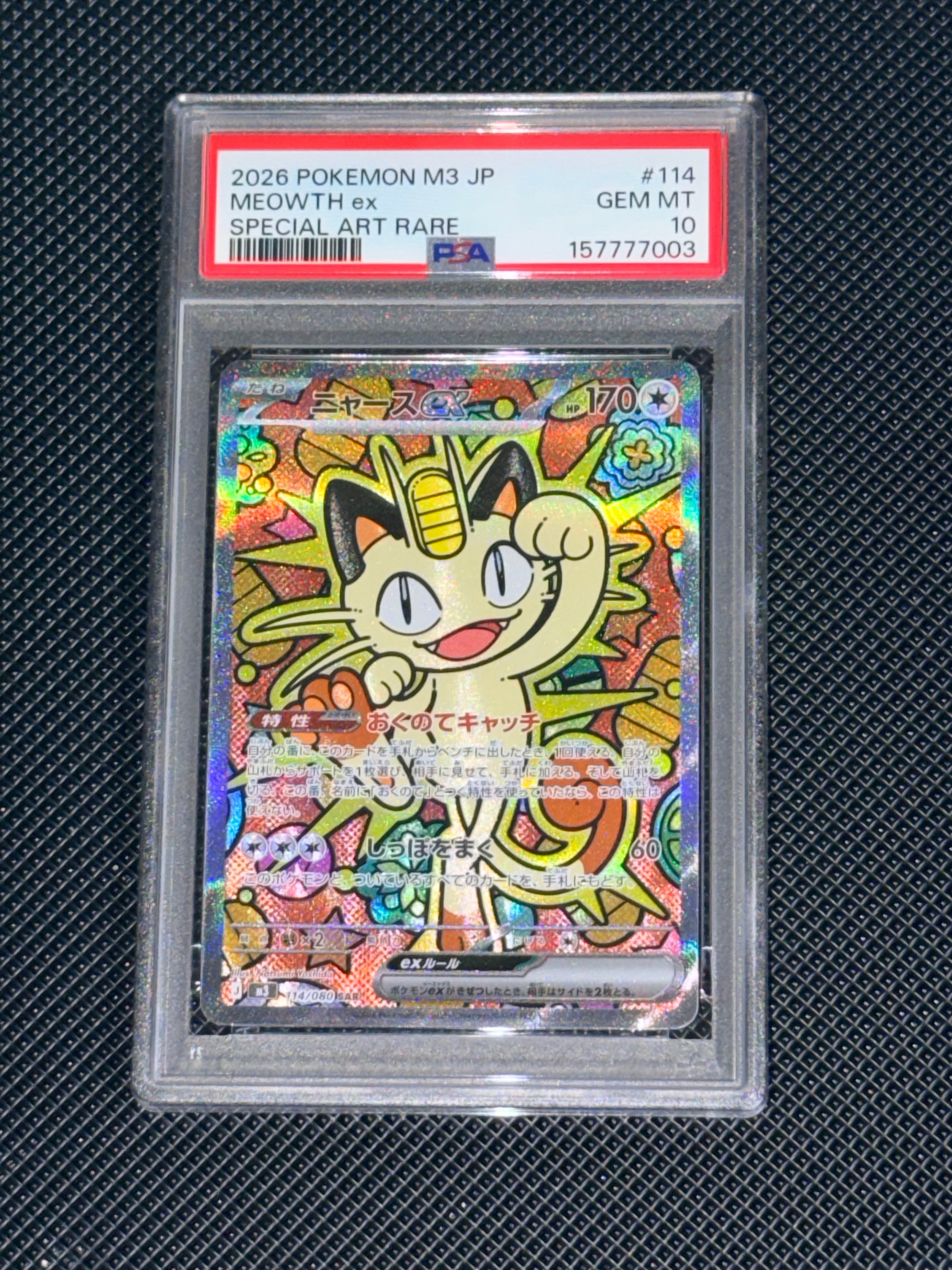 ニャースex SAR [M3 114/080](拡張パック「ムニキスゼロ」)