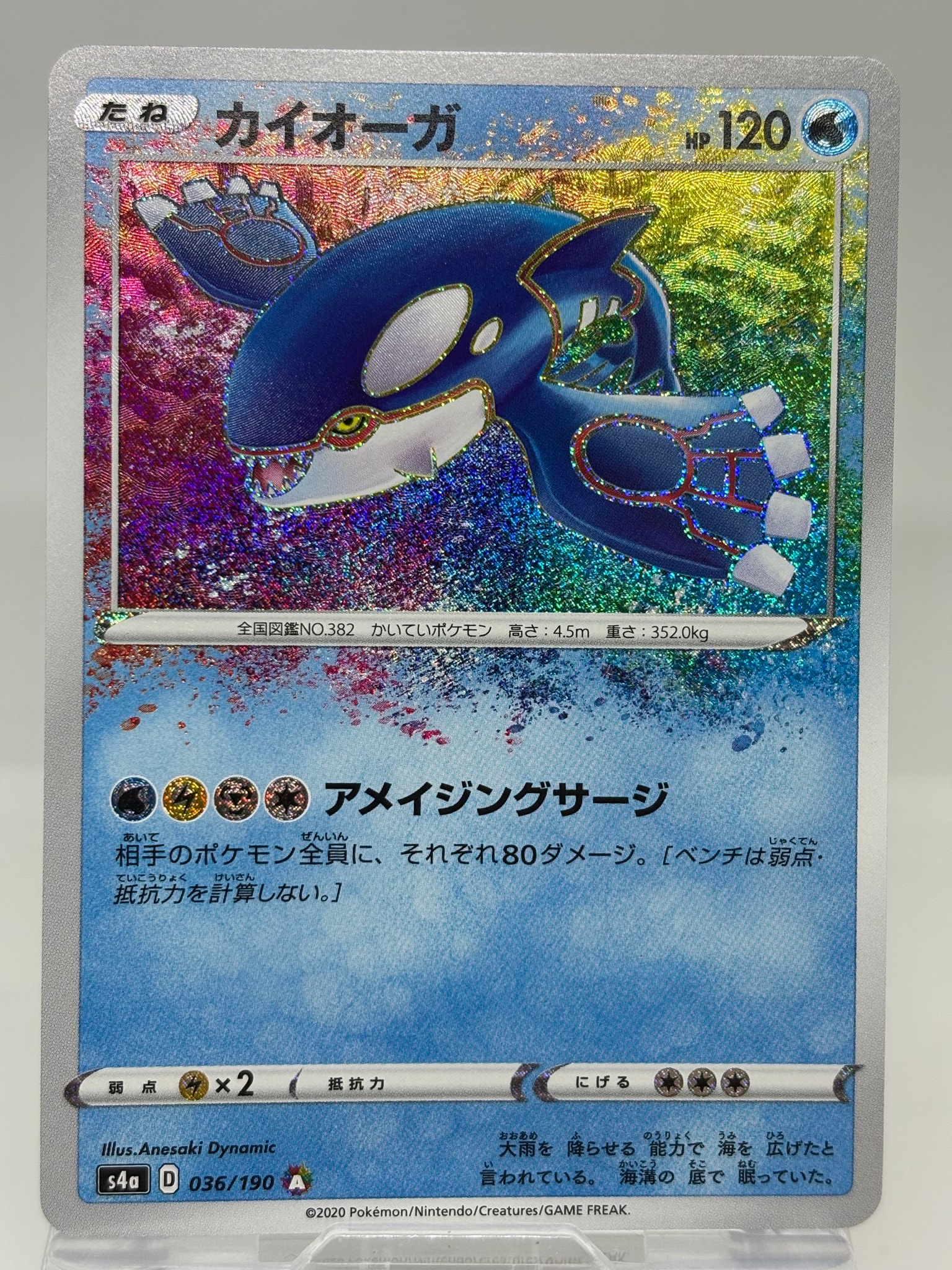 PSA10】カイオーガ [s4a 036/190](ハイクラスパック「シャイニースター