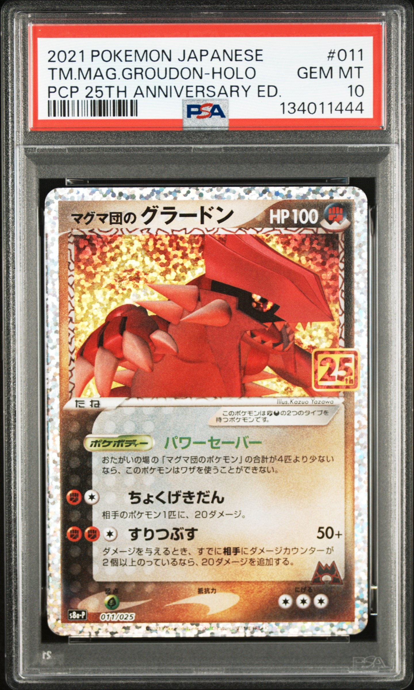 ワタルのギャラドス ○ :1ED [VS 098/141](ハーフデッキ「リーダーズ