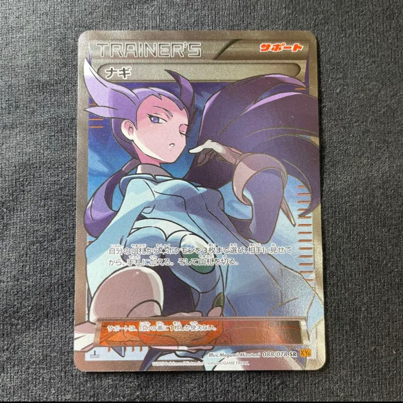 ナギ SR :1ED [XY6 088/078](拡張パック「エメラルドブレイク」)