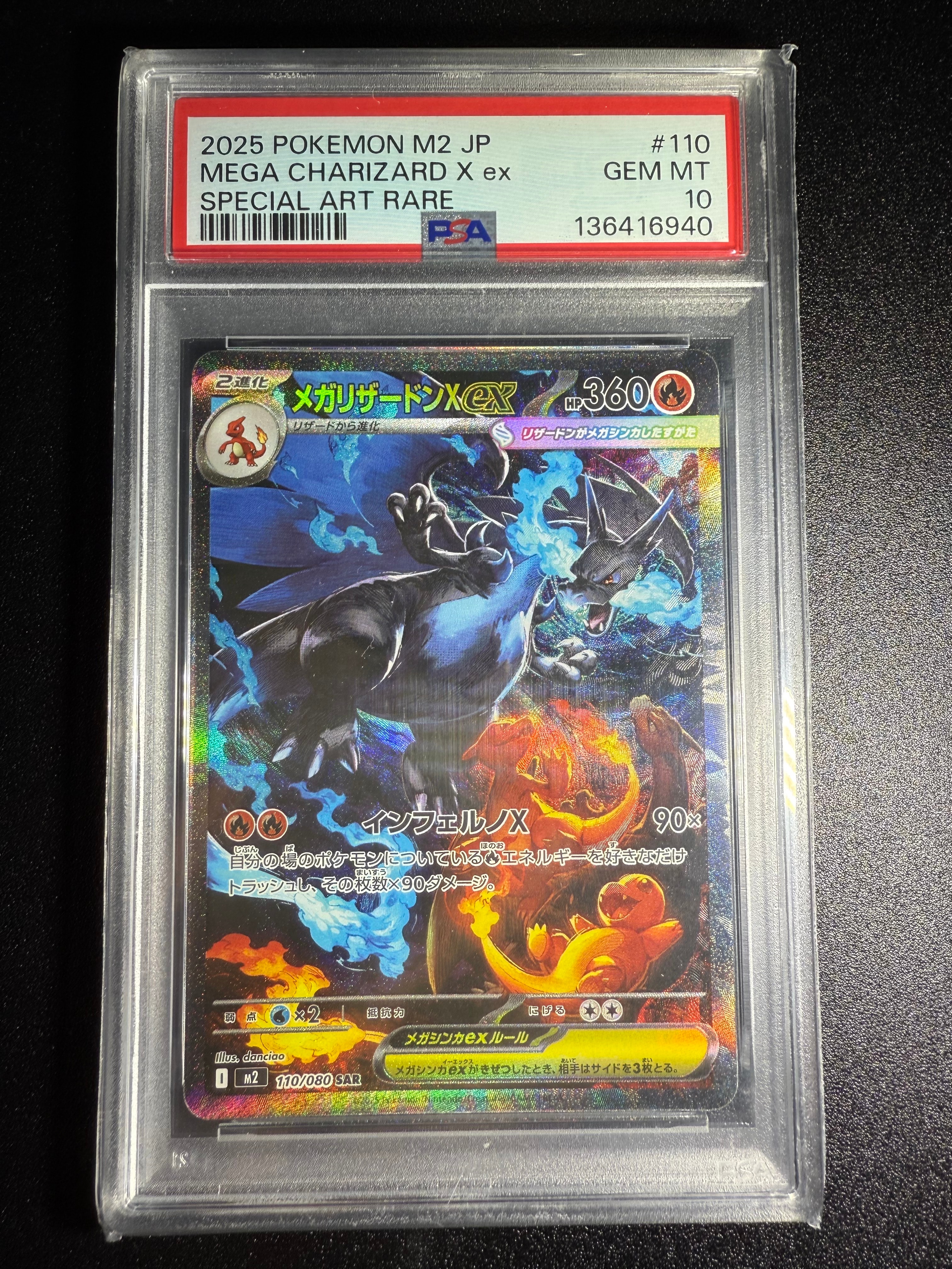 メガリザードンXex SAR [M2 110/080](拡張パック「インフェルノX」)