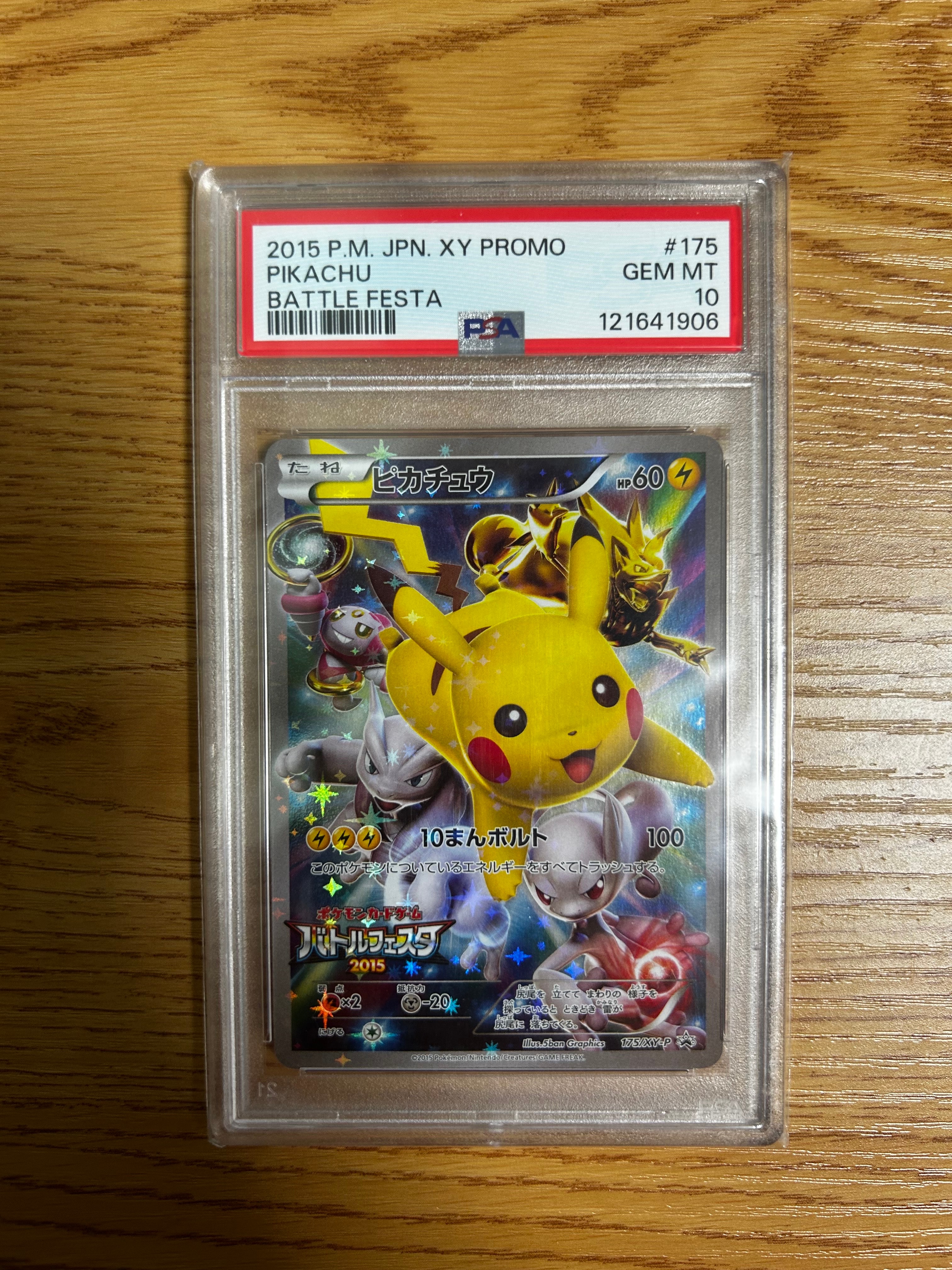 ピカチュウ: バトルフェスタ2015プロモ[XY-P 175/XY-P](プロモーションカード「XY-P」)