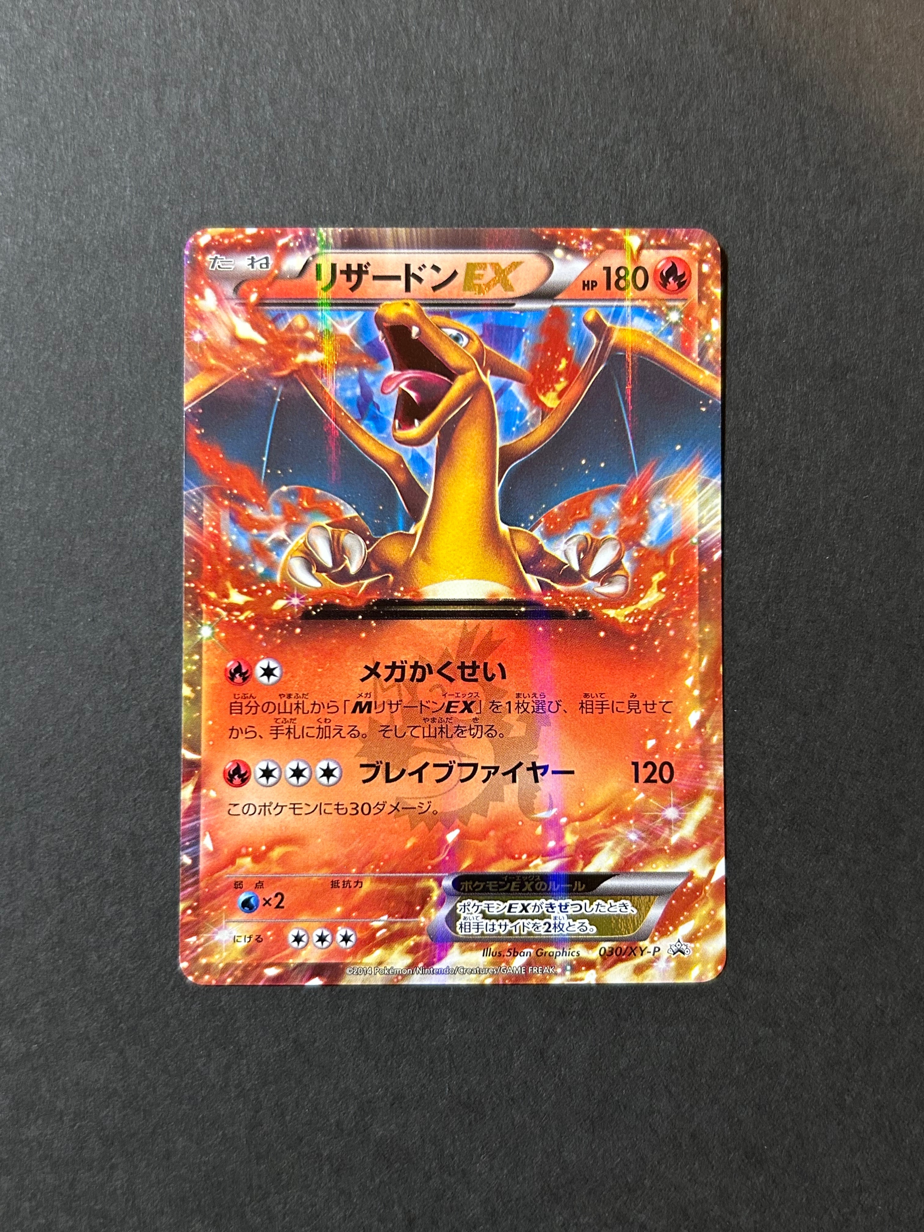 【ARS AU 真贋鑑定】リザードンEX 030/XY-P PSA10鑑定済〕リザードンEX【P】{030/XY-P}