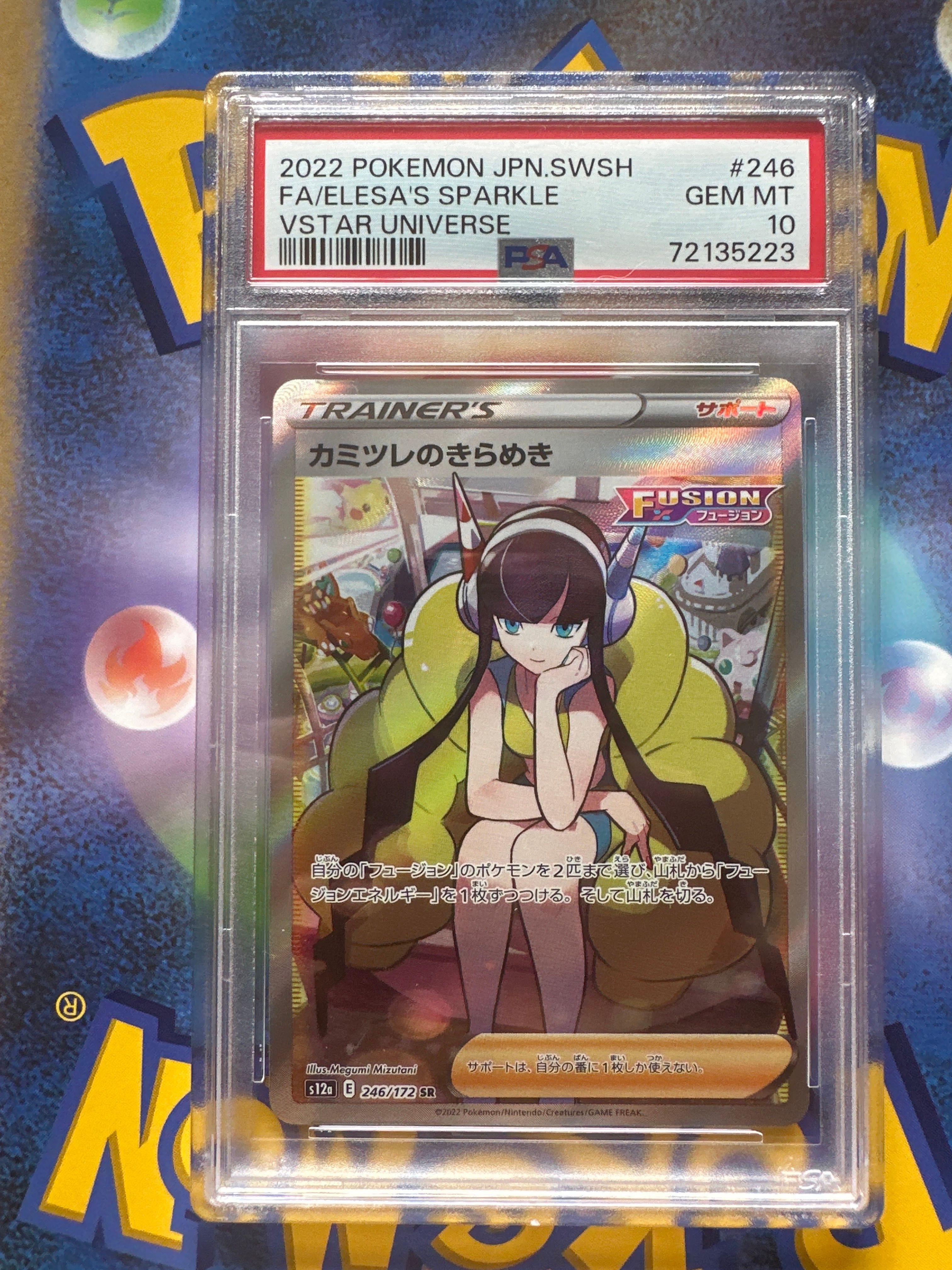 カミツレのきらめき SR[s12a 246/172](ハイクラスパック「VSTARユニバース」)