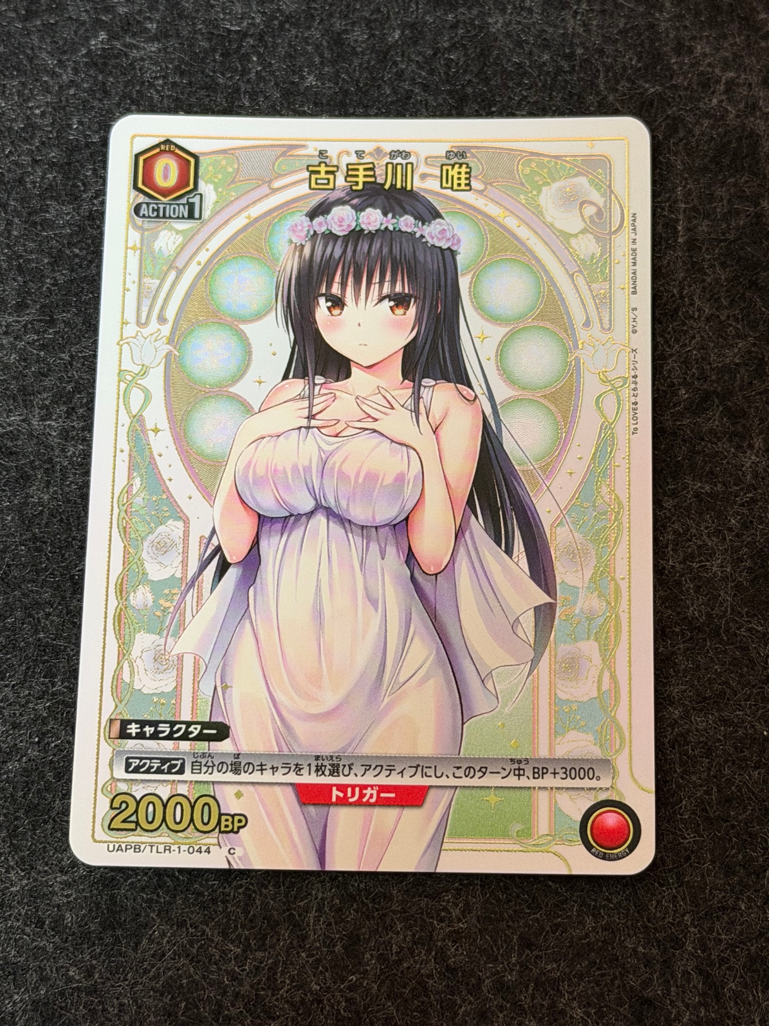 古手川 唯 C [UAPB/TLR-1-044](プロモーションカード「9ポケットバインダーセット To LOVEる-とらぶる-シリーズ」)