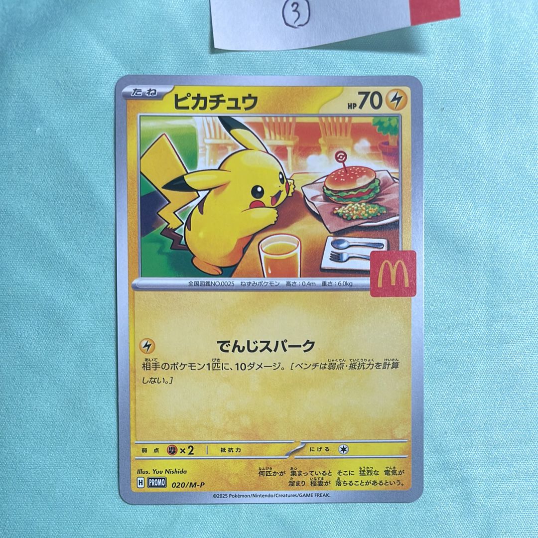 ピカチュウ P [M-P 020](プロモカードパック「マクドナルド ハッピーセット2025」)