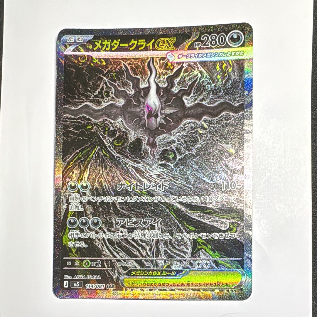 リーリエのピッピex SAR仕様 [MC 765/742](スタートデッキ100「バトル