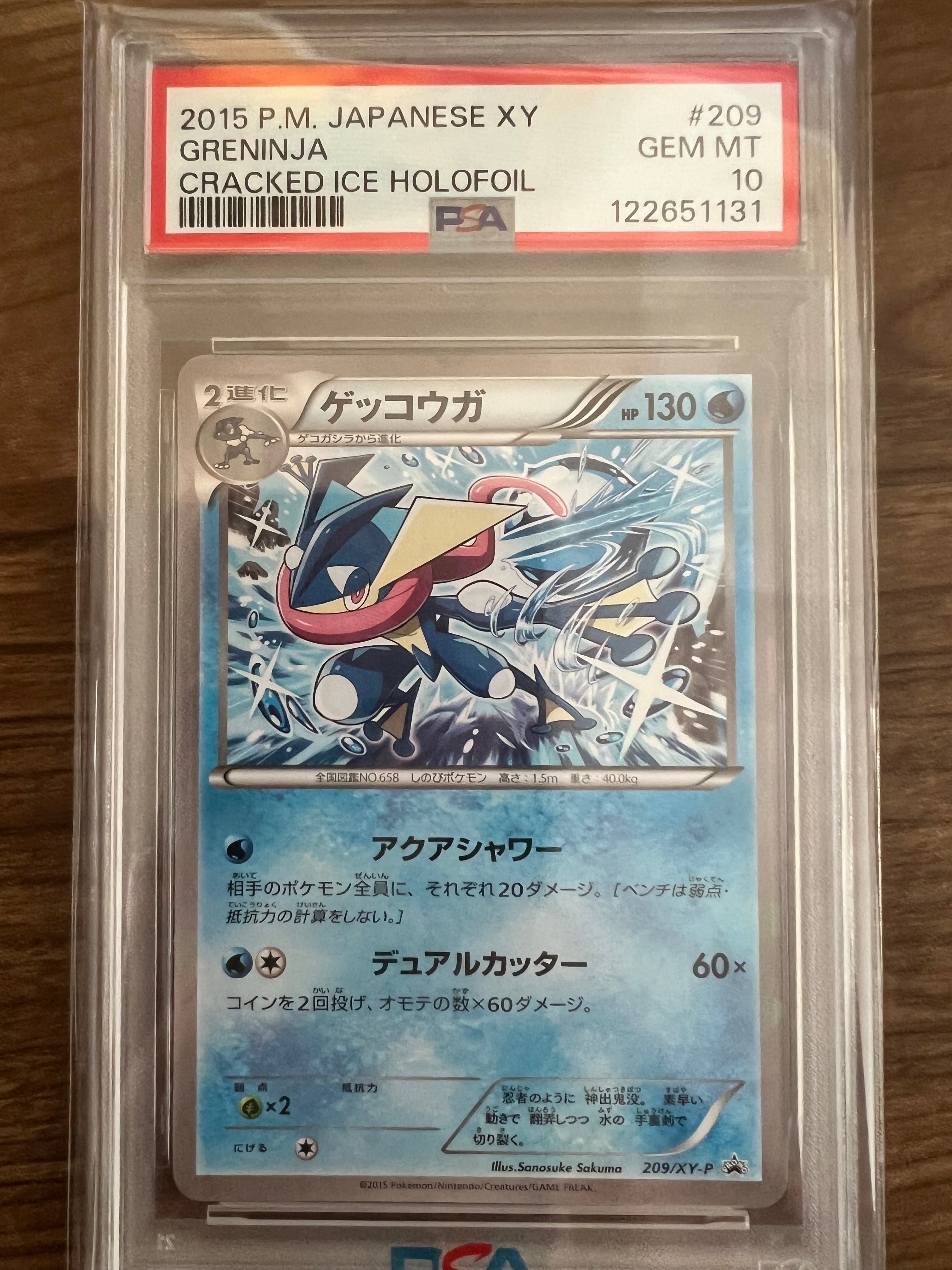 ゲッコウガ P [XY-P 209](プロモーションカード「ファミリーマート プレゼントキャンペーン オリジナルカード」)