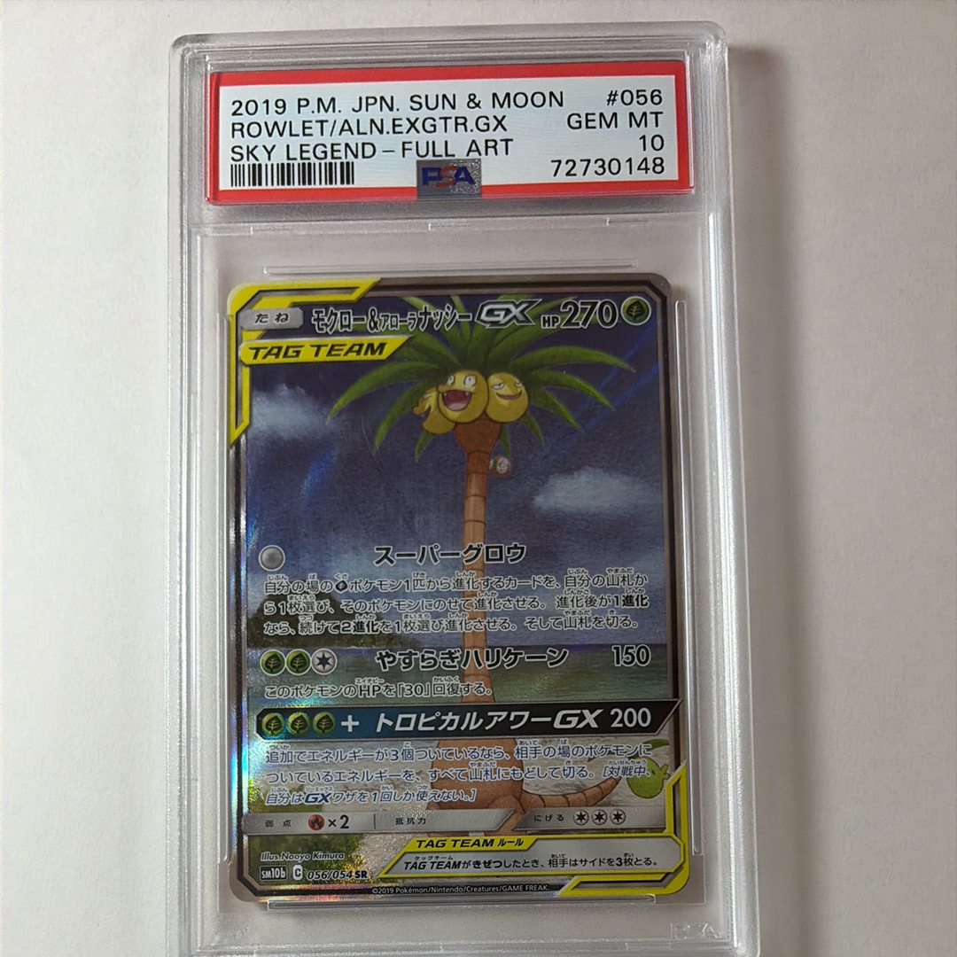 モクロー&アローラナッシーGX SR: SA[SM10b 056/054](強化拡張パック