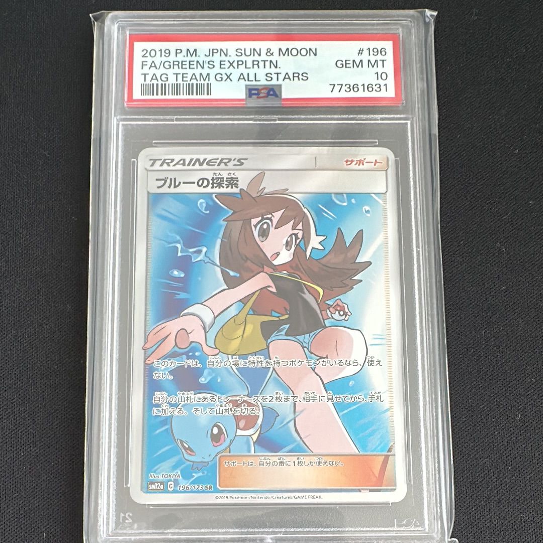 ブルーの探索 SR[SM12a 196/173](ハイクラスパック「TAG TEAM GX タッグオールスターズ」)