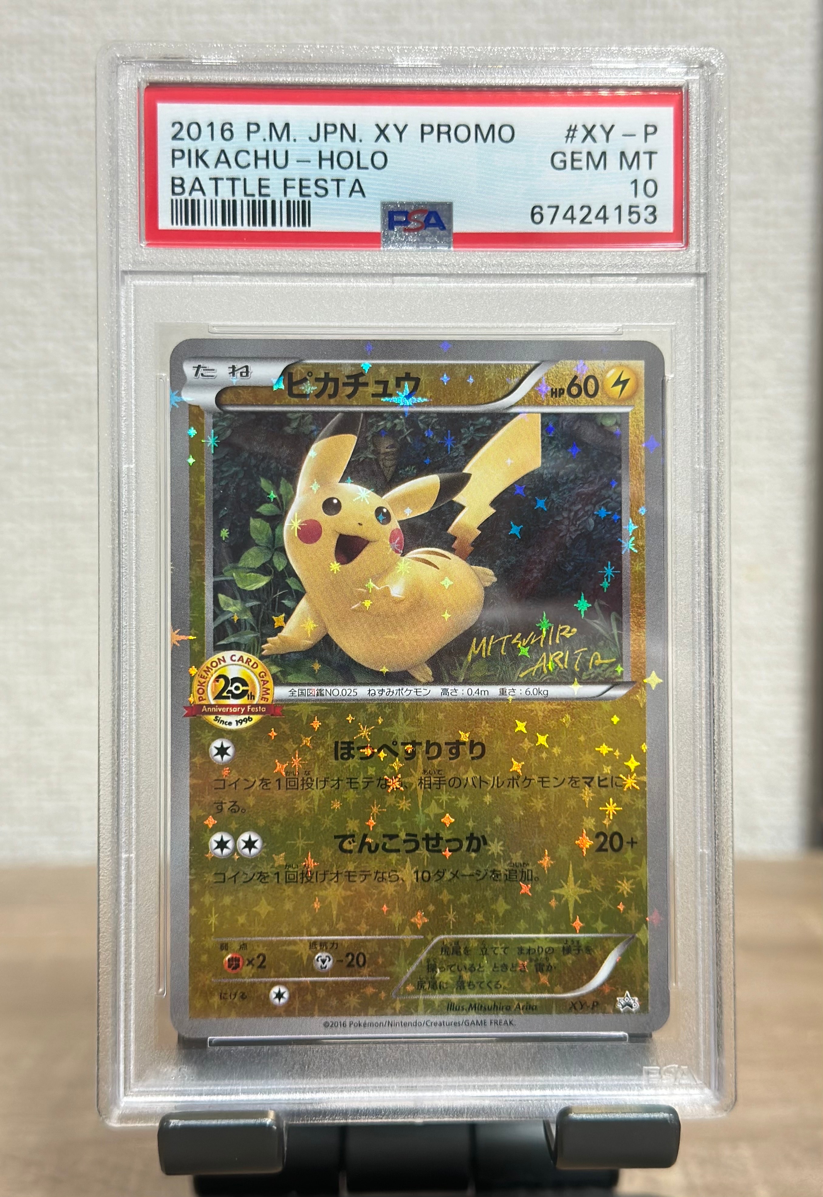 ピカチュウ プロモ xyのおすすめアイテム（142ページ目） | 通販・相場