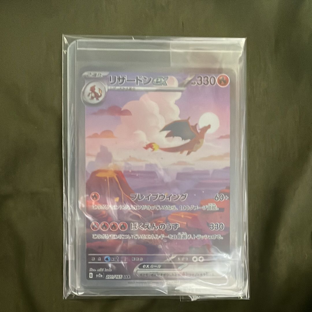 リザードンex SAR [SV2a 201/165](強化拡張パック「ポケモンカード151」)
