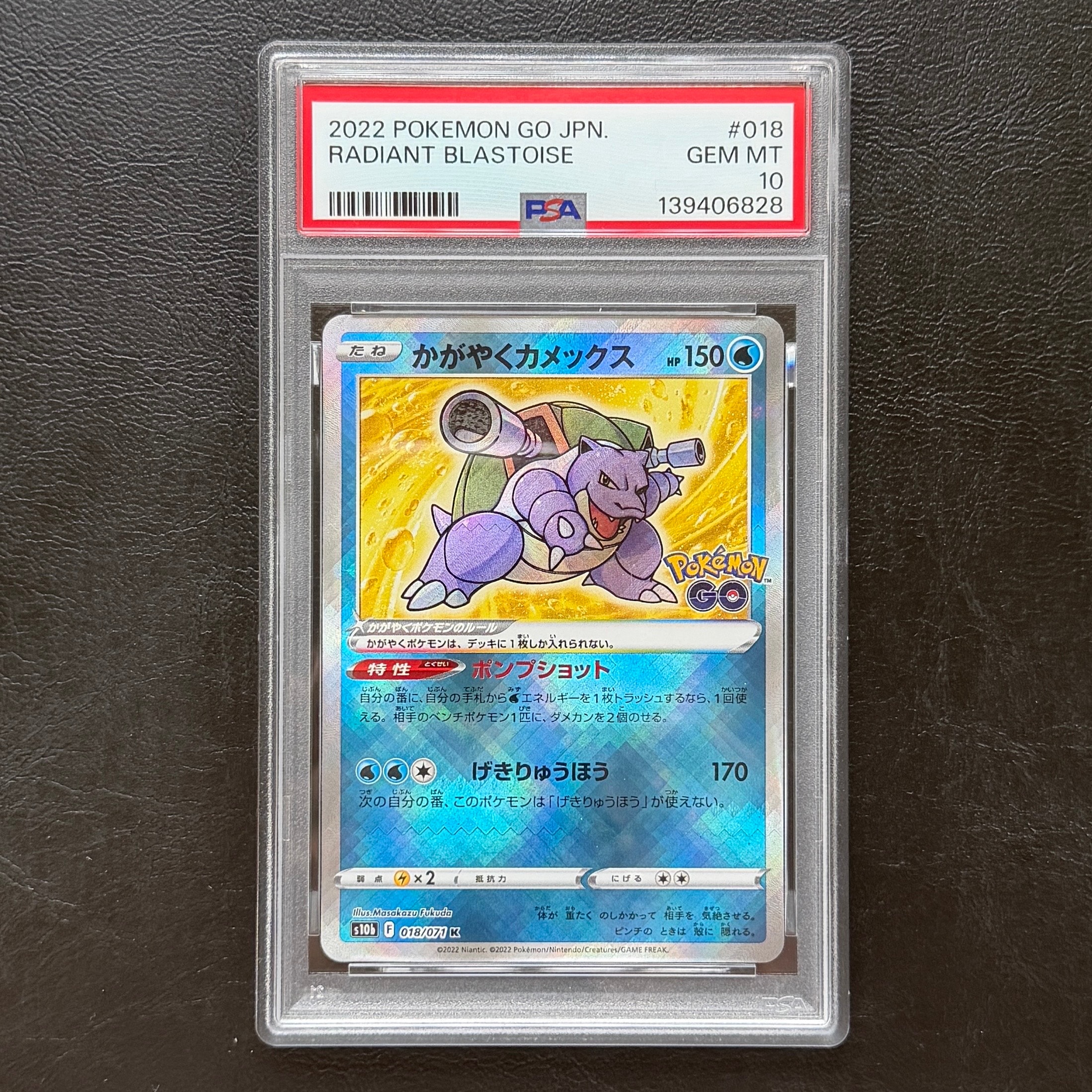 【PSA10】かがやくカメックス 拡張強化パックPokemon GO収録 かがやくカメックス K[s10b 018/071](強化拡張パック「Pokemon GO」)の