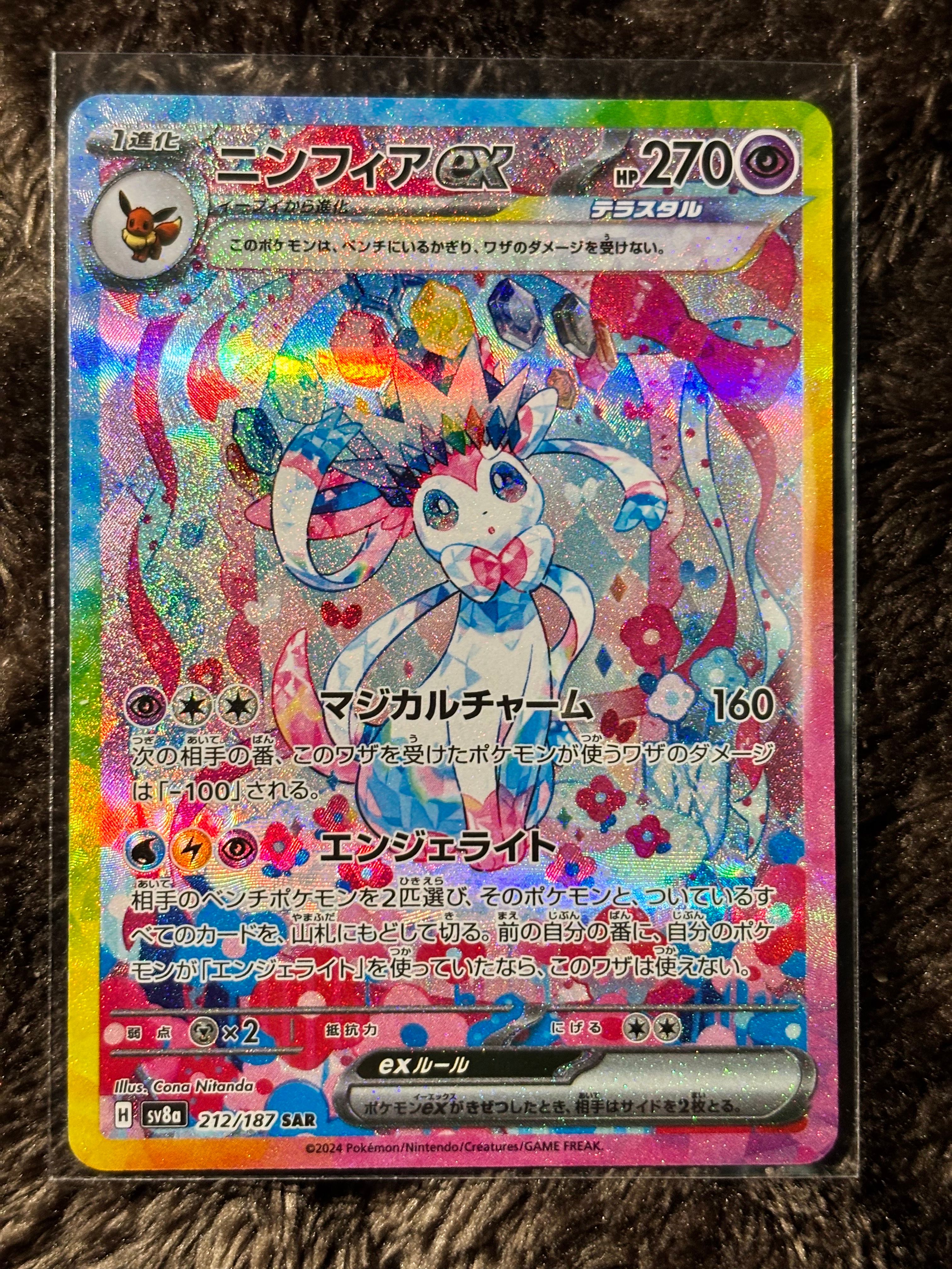 ニンフィアex SAR [SV8a 212/187](ハイクラスパック「テラスタルフェスex」)