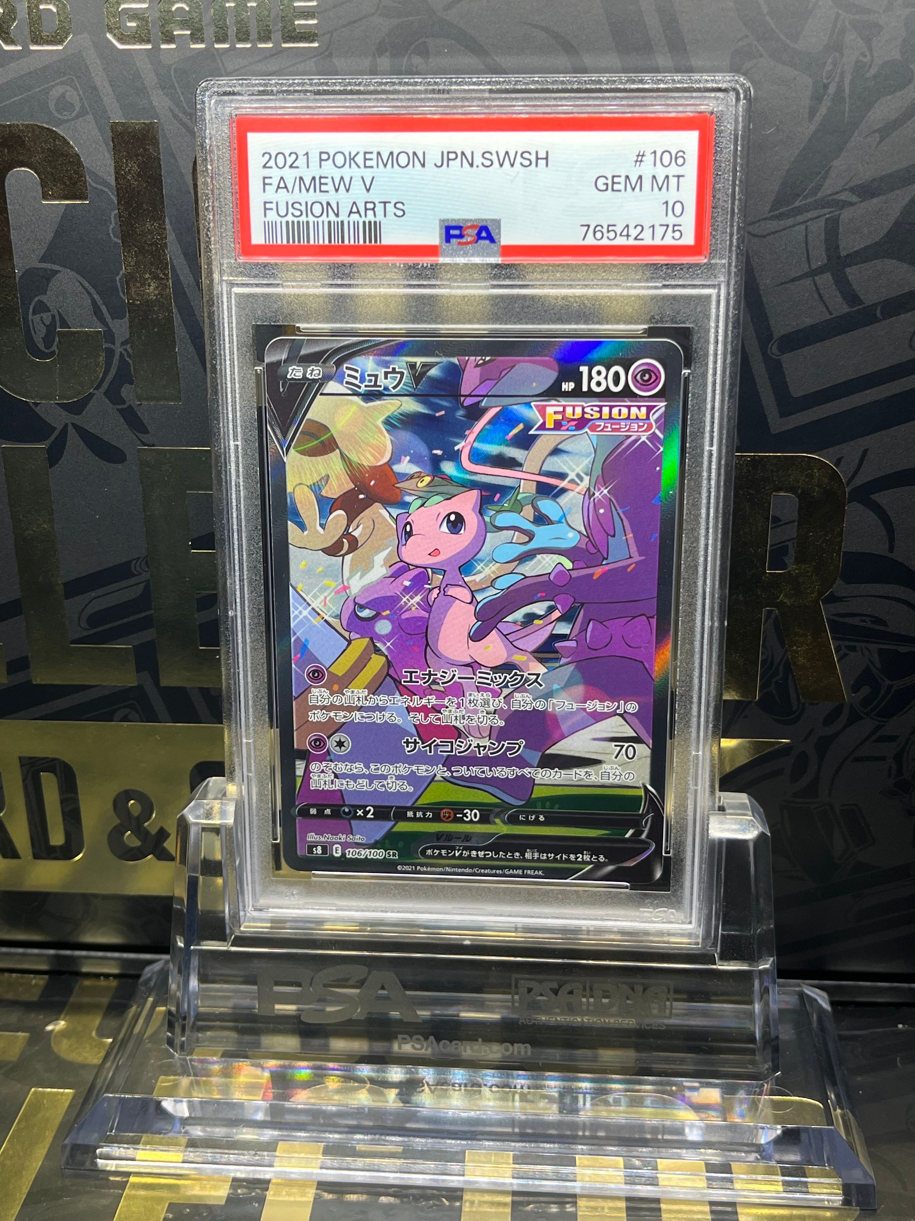 ミュウV SR: SA[S8 106/100](拡張パック「フュージョンアーツ」)