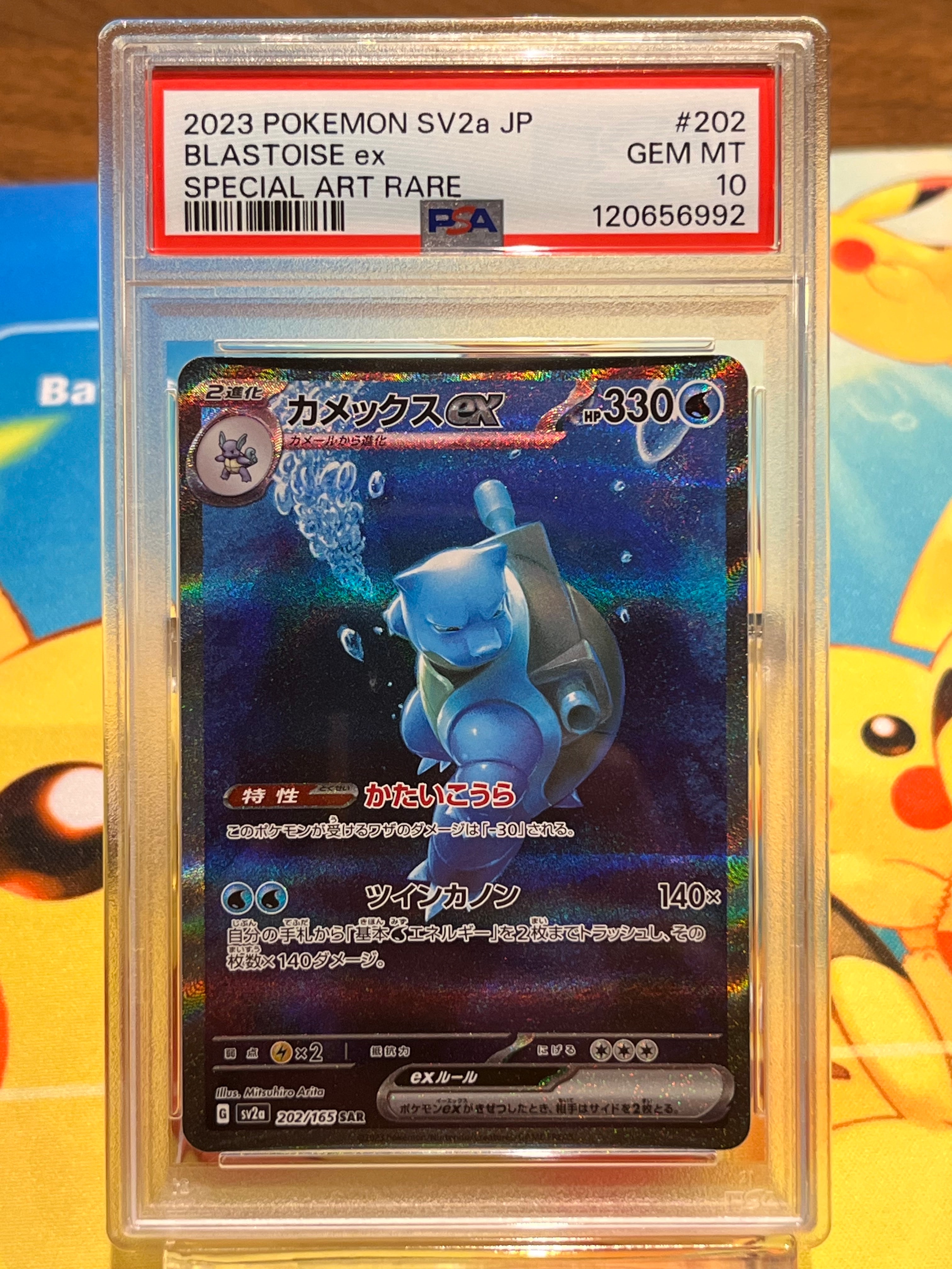 カメックスex SAR[SV2a 202/165](強化拡張パック「ポケモンカード151」)