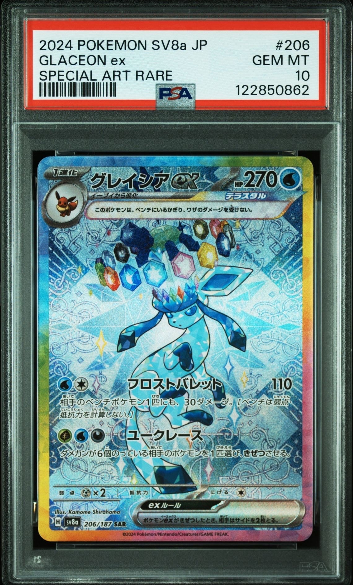 グレイシアex SAR [SV8a 206/187](ハイクラスパック「テラスタルフェスex」)