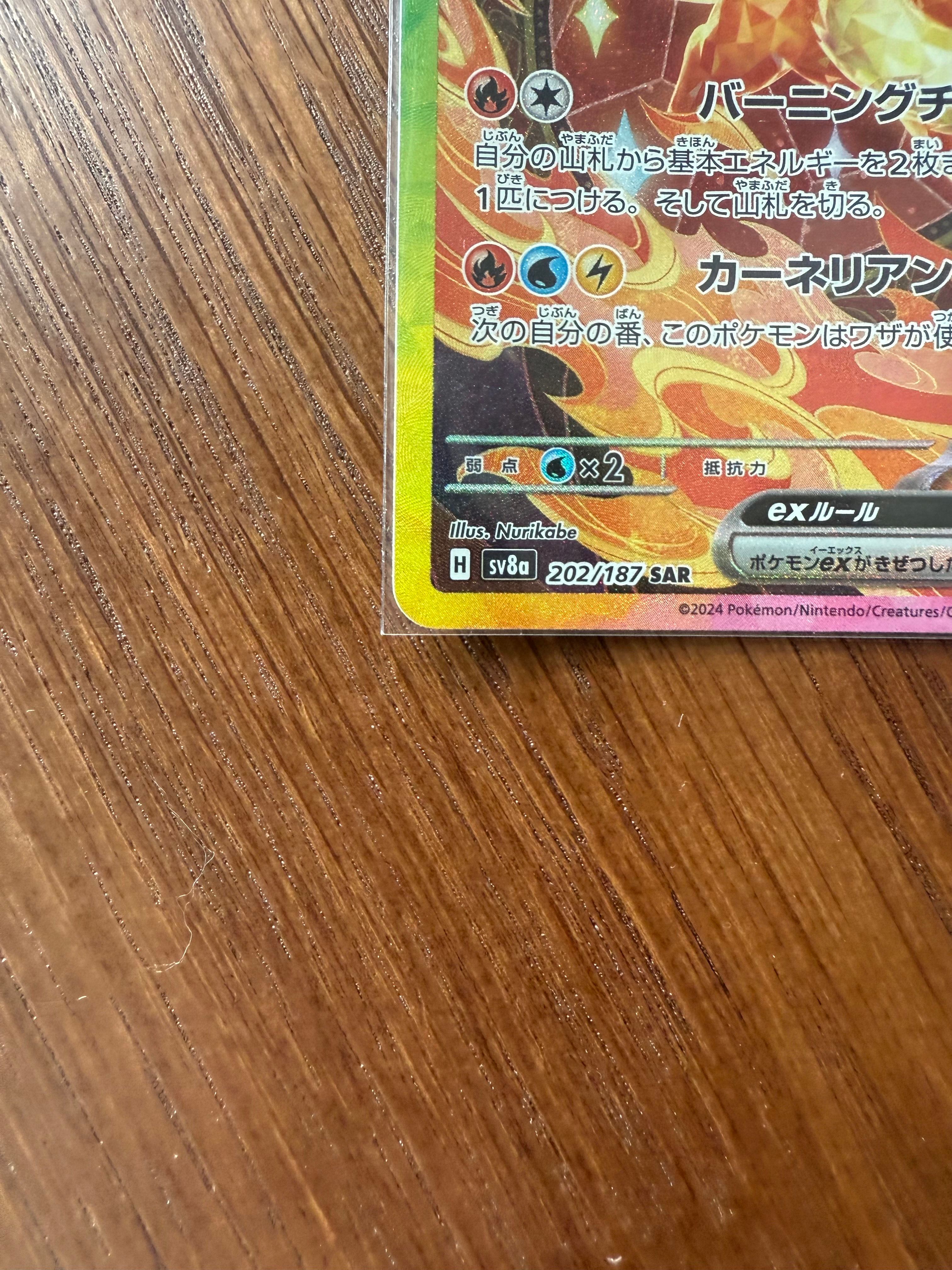 サンダースex SAR [SV8a 209/187](ハイクラスパック「テラスタルフェスex」)