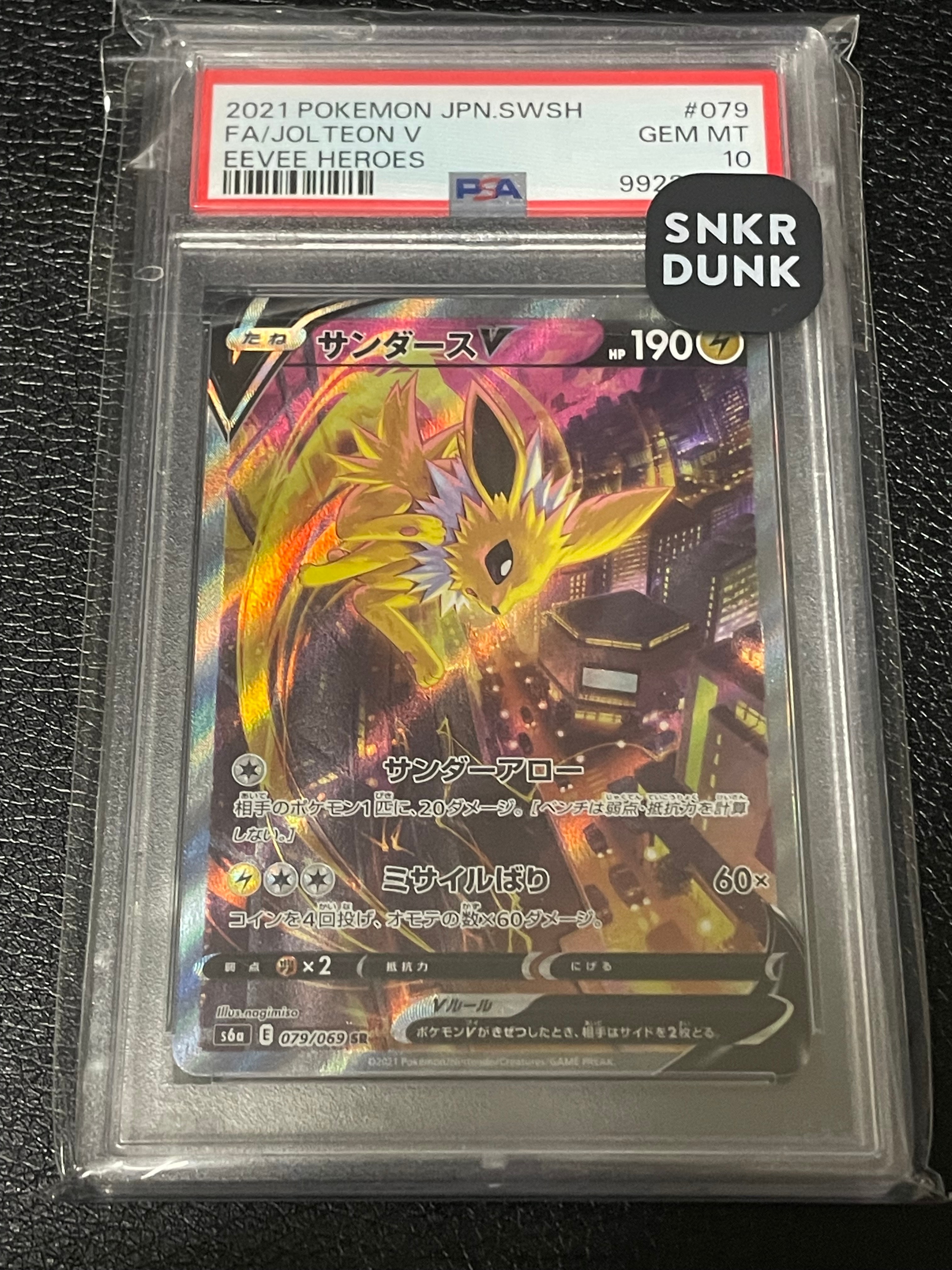 サンダースV SR: SA[S6a 079/069](強化拡張パック「イーブイヒーローズ」)