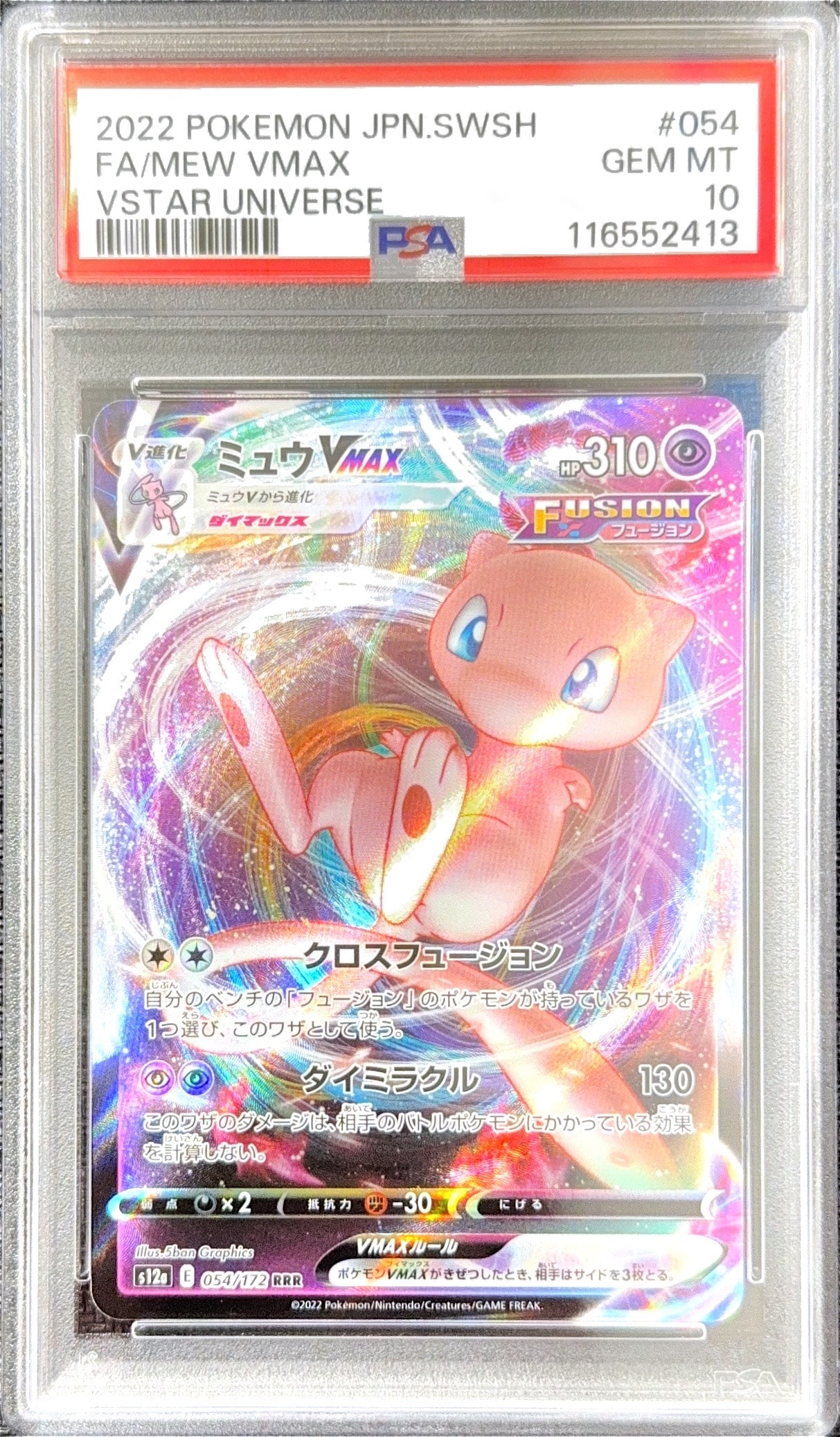 PSA10】ミュウVMAX RRR [s12a 054/172](ハイクラスパック「VSTAR