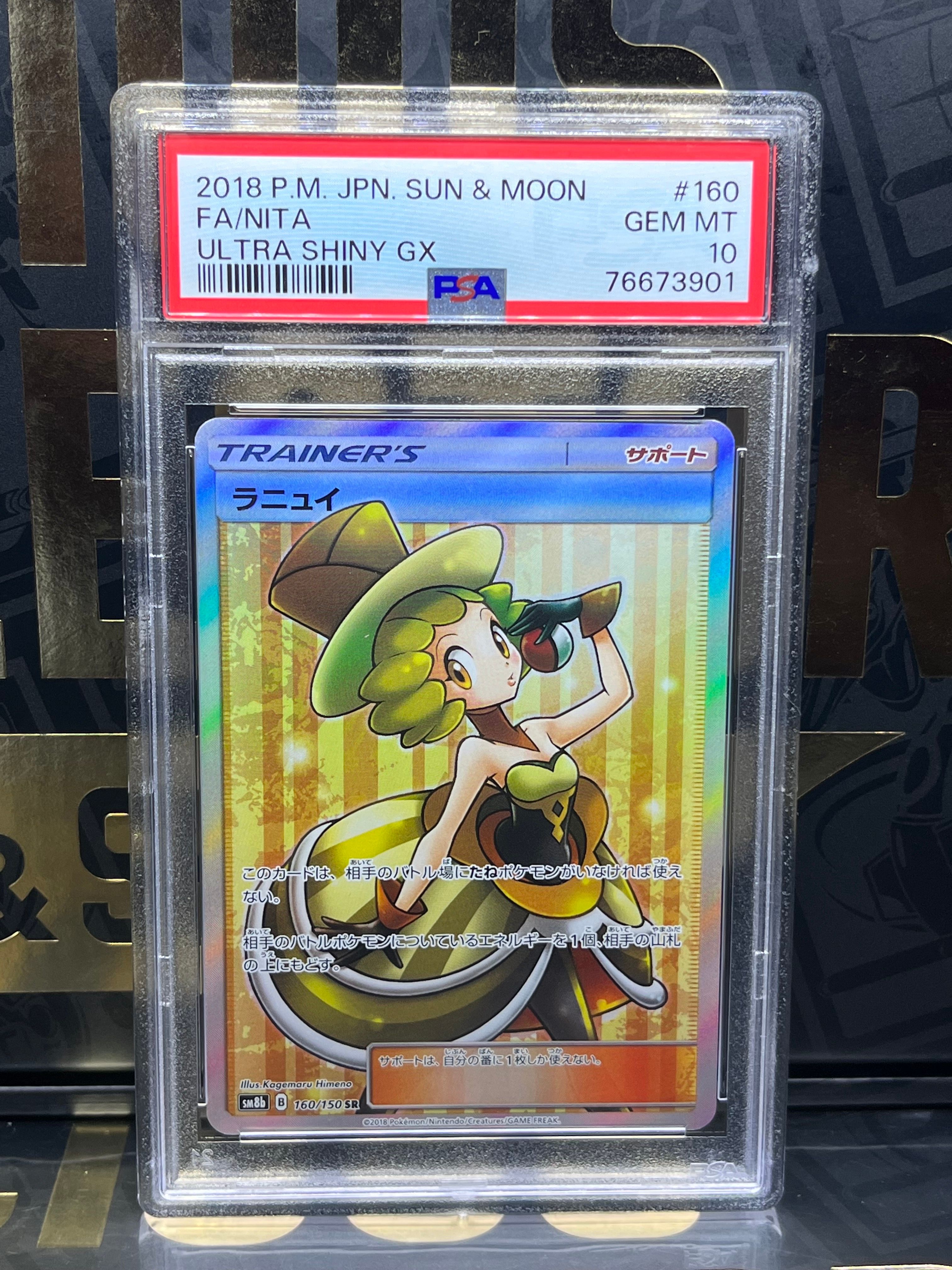ラニュイ SR[SM8b 160/150](ハイクラスパック「GXウルトラシャイニー」)