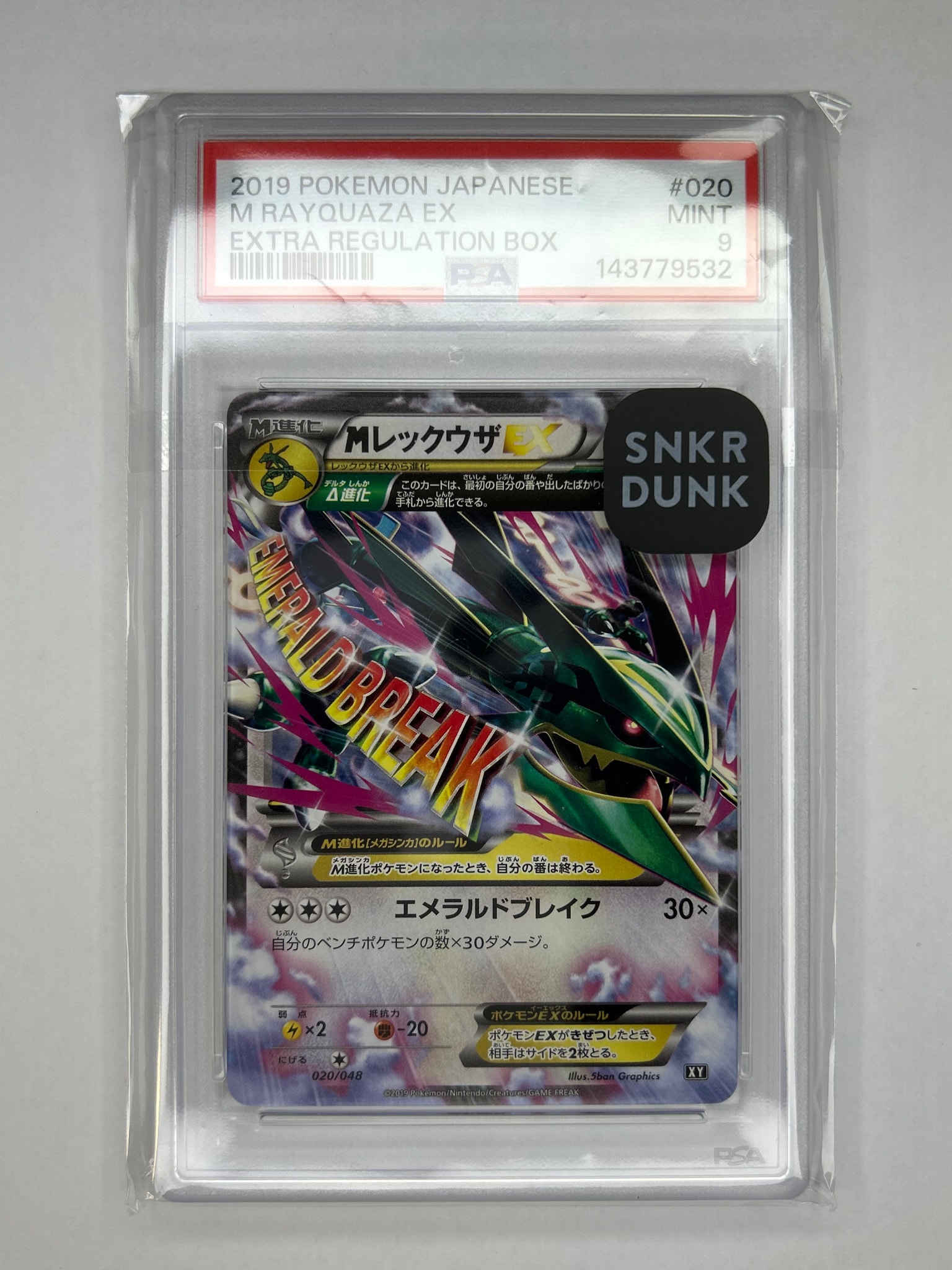 MレックウザEX [XY 020/048](BW / XY「エクストラレギュレーションBOX