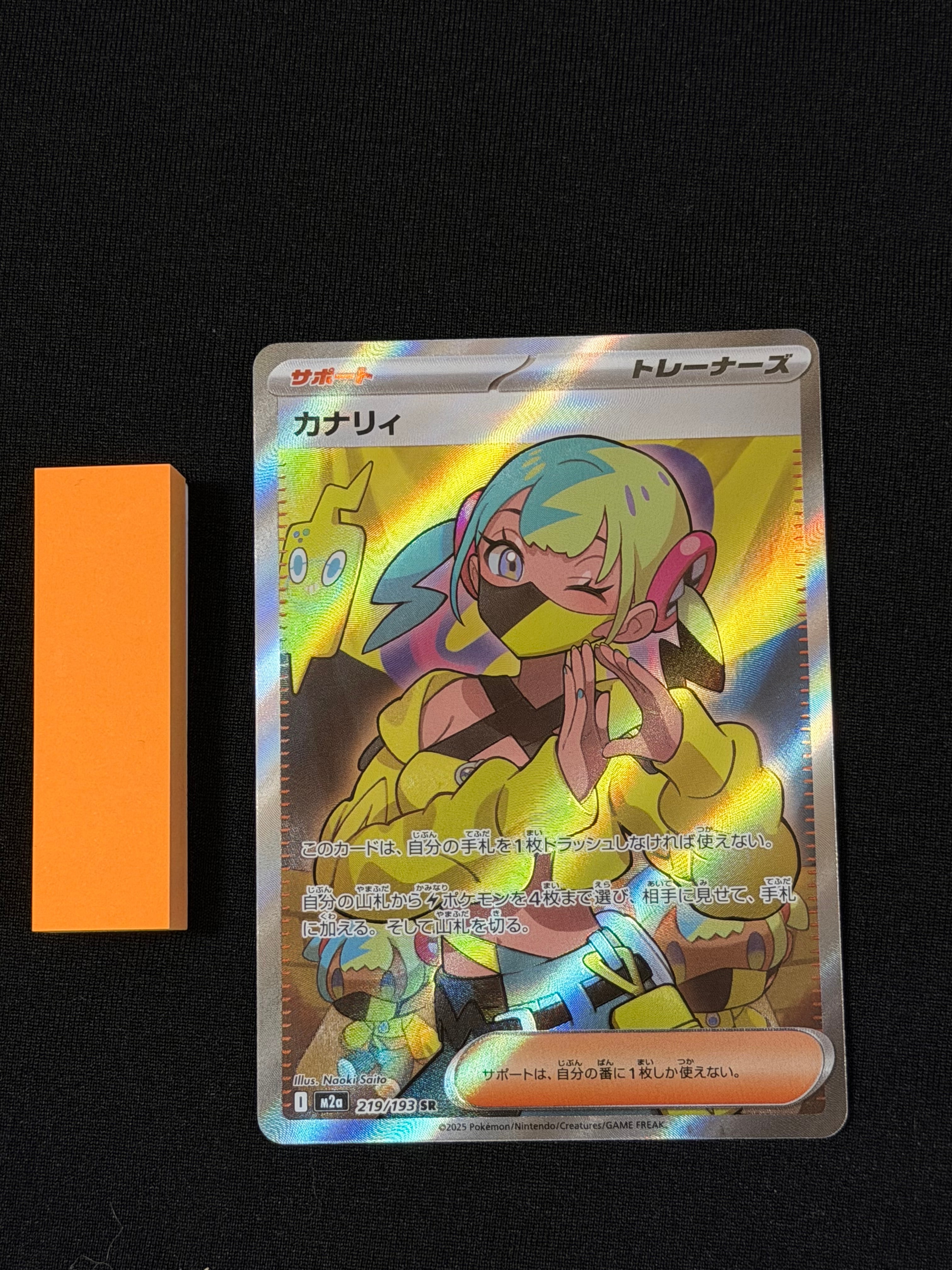 カナリィ SR [M2a 219/193](ハイクラスパック「MEGAドリームex」)